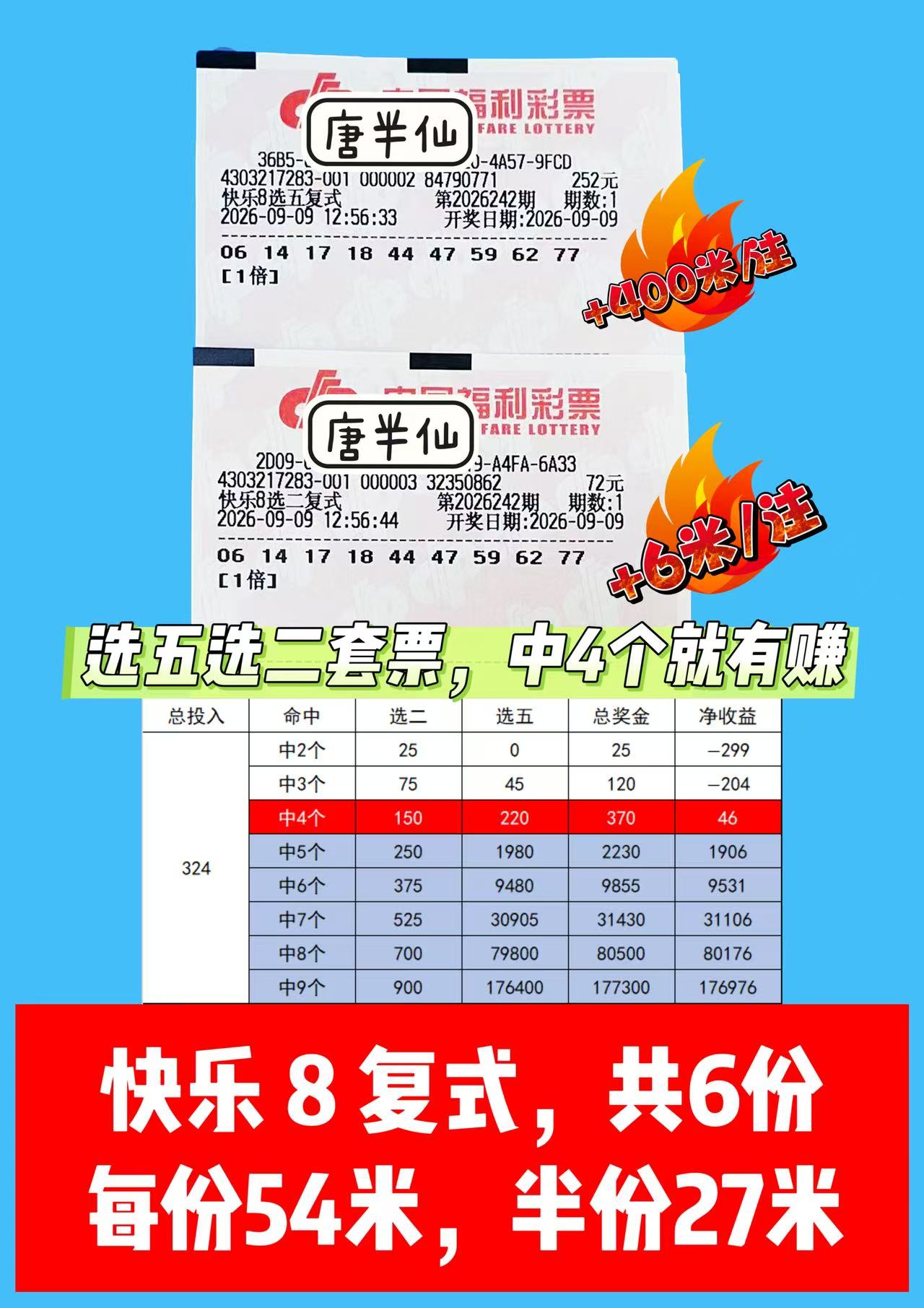 1788946182-image2 9月9日实票图片