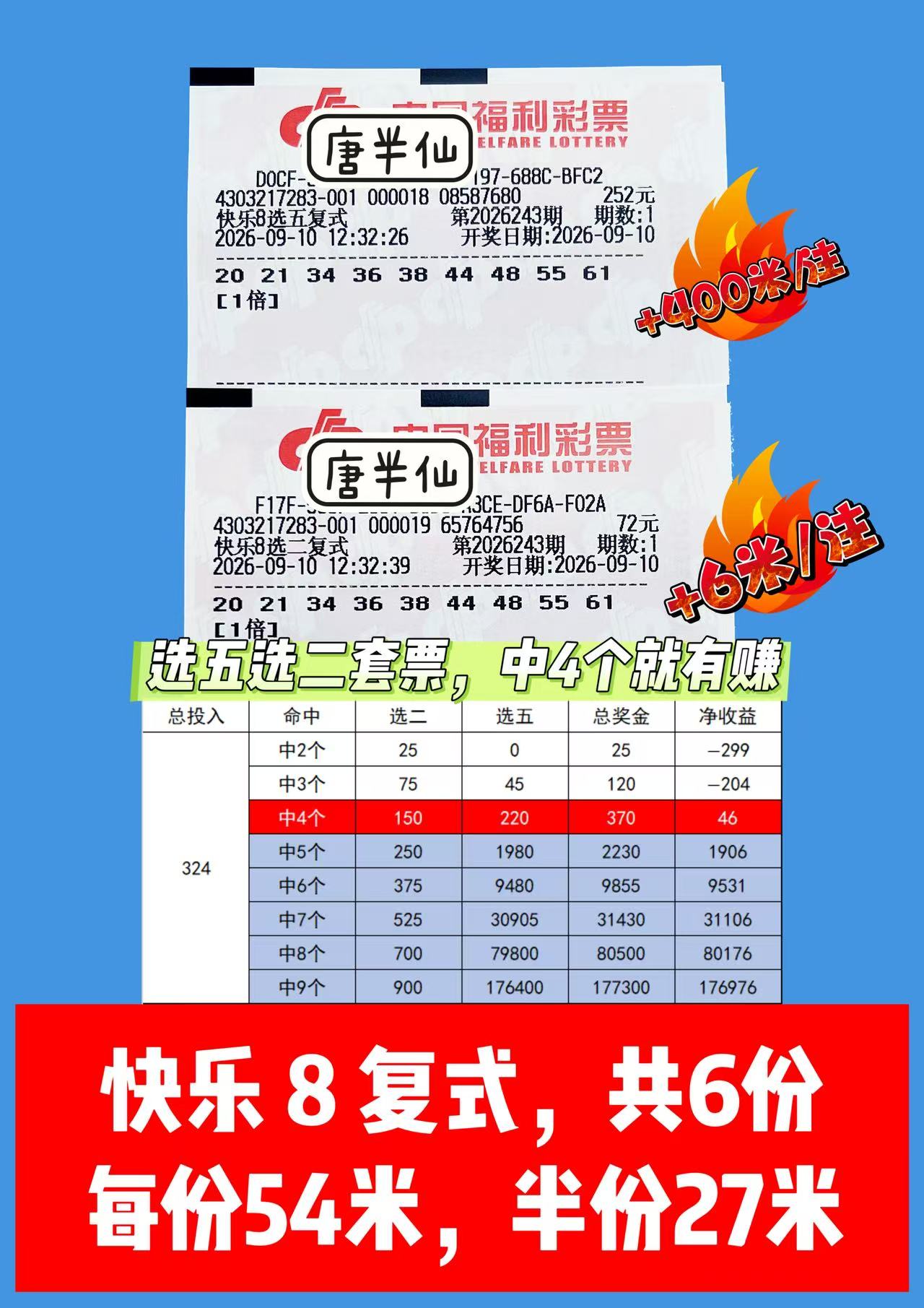 1789016028-image3 9月10日实票图片