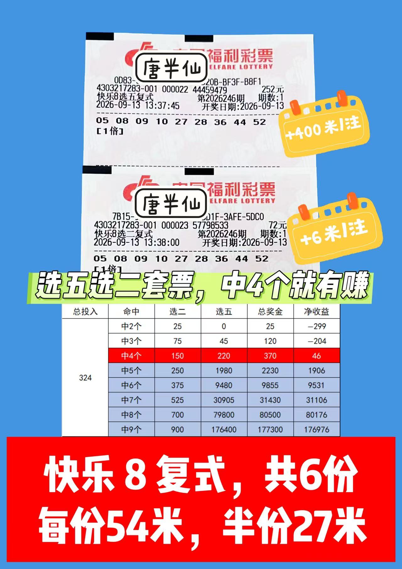 1789290126-image4 9月13日实票图片