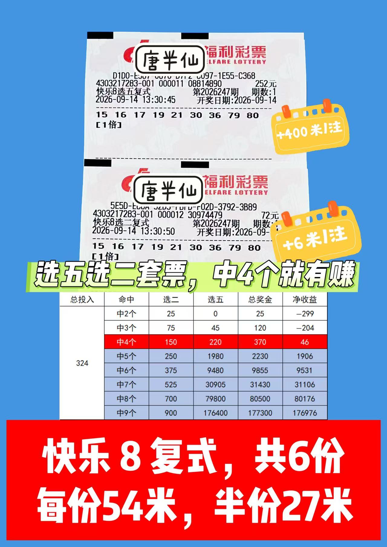 1789369611-image3 9月14日实票图片