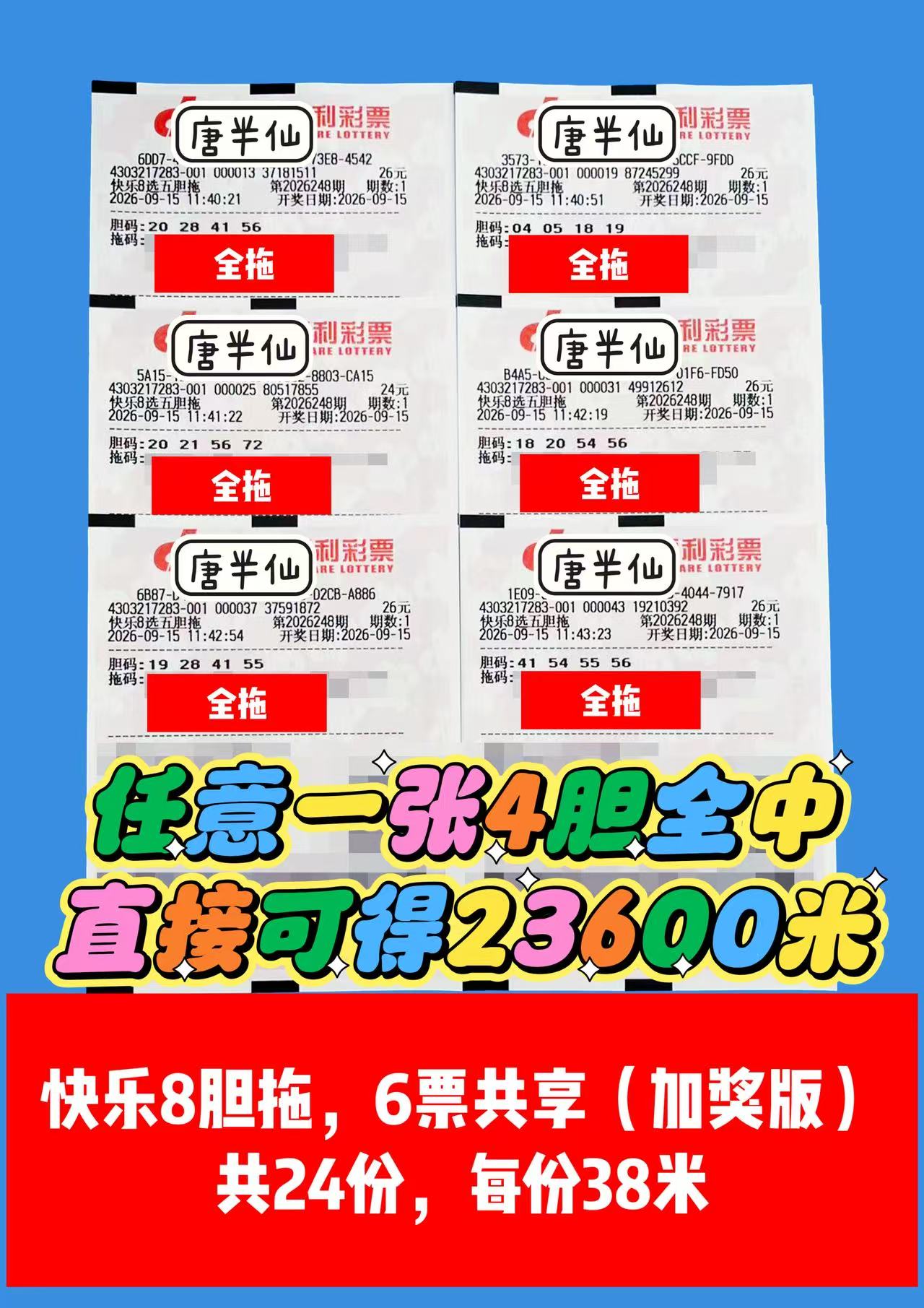 1789445237-image4 9月15日实票图片