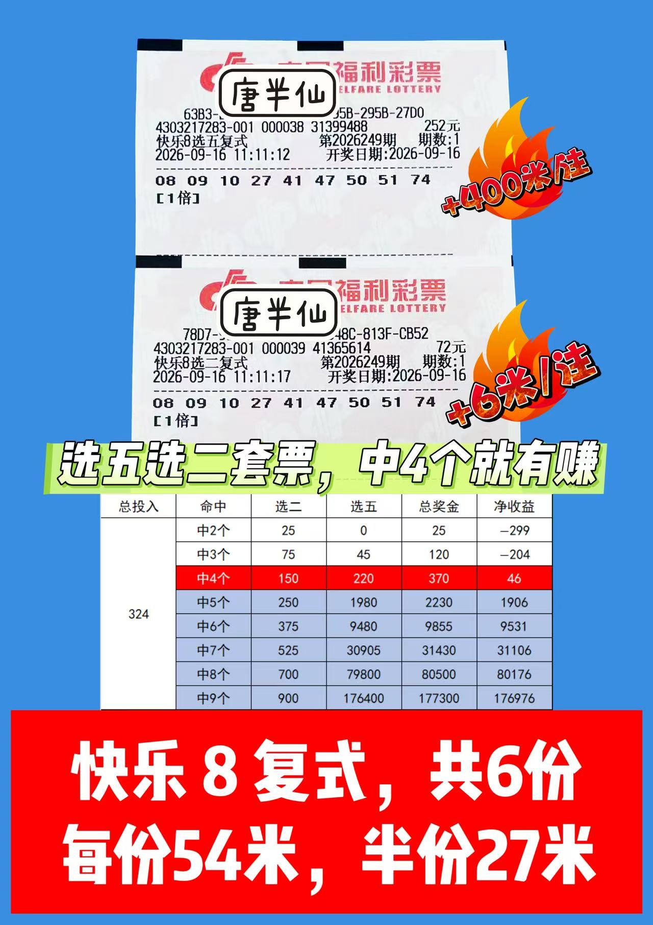 1789529546-image3 9月16日实票图片