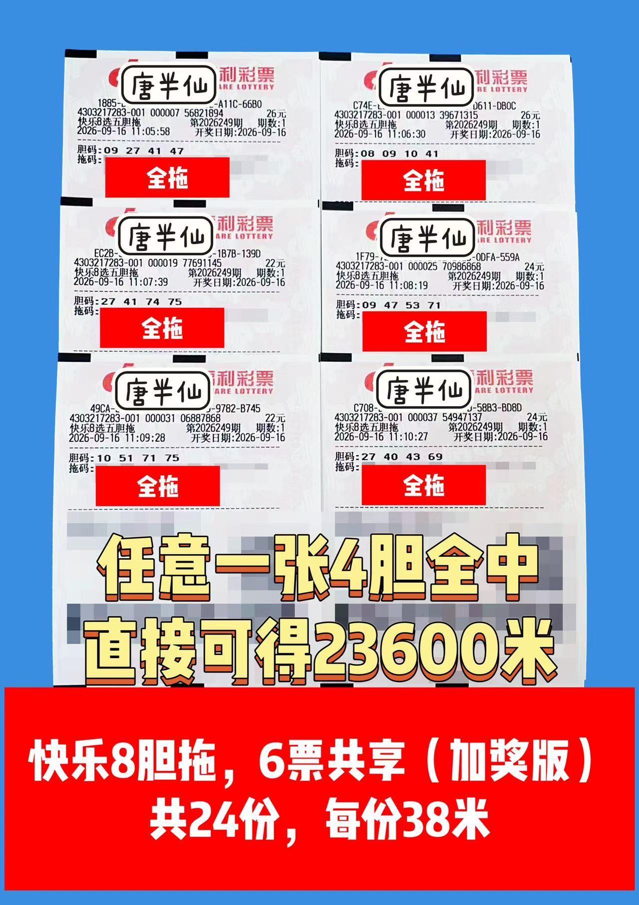 1789529548-image4 9月16日实票图片