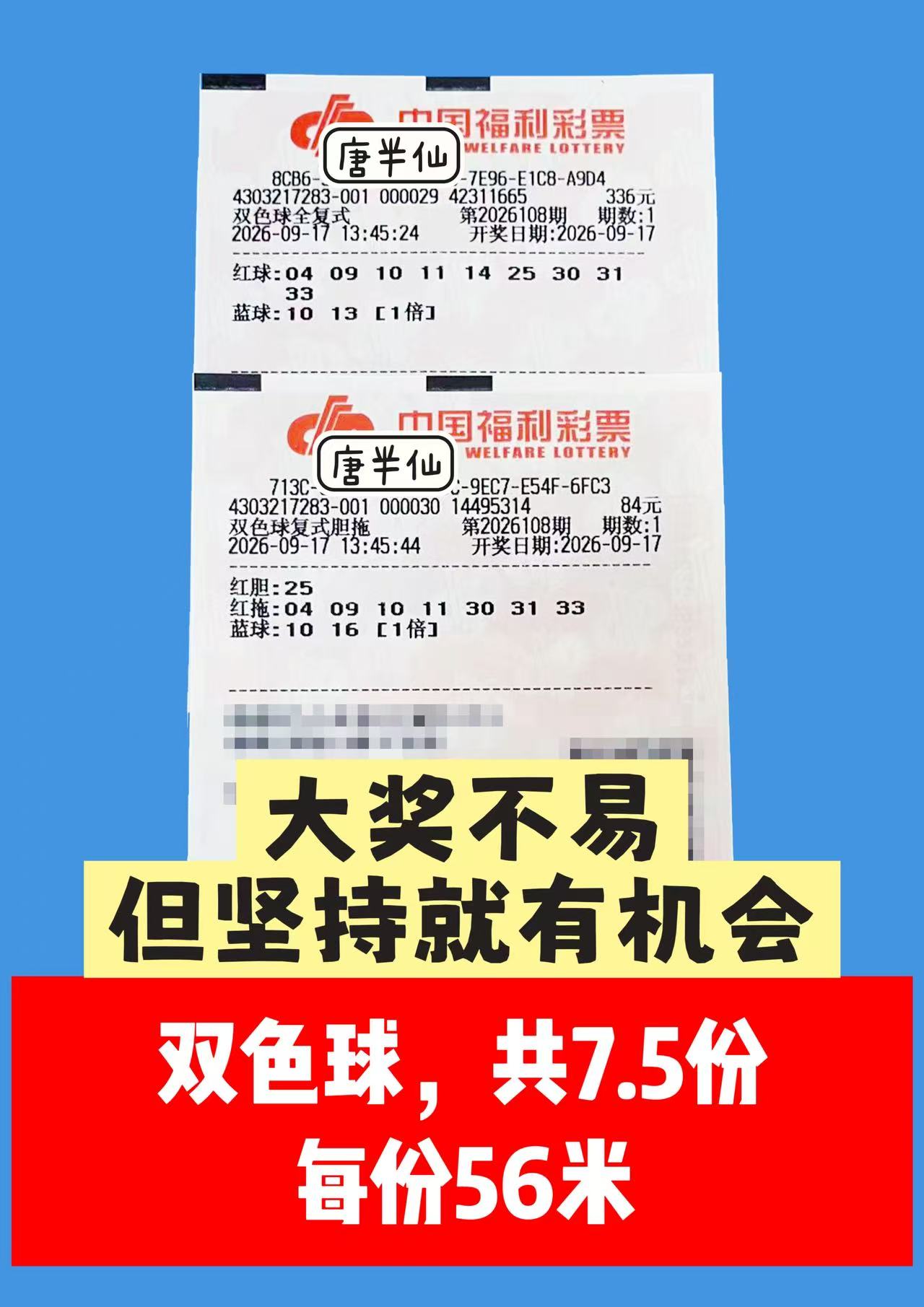 1789632771-image3 9月17日实票图片