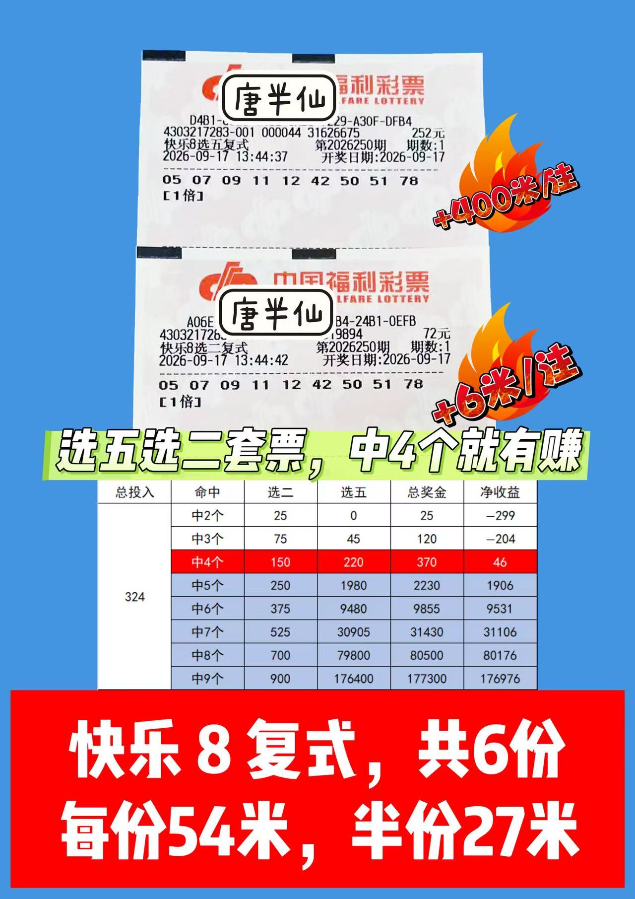 1789632773-image4 9月17日实票图片