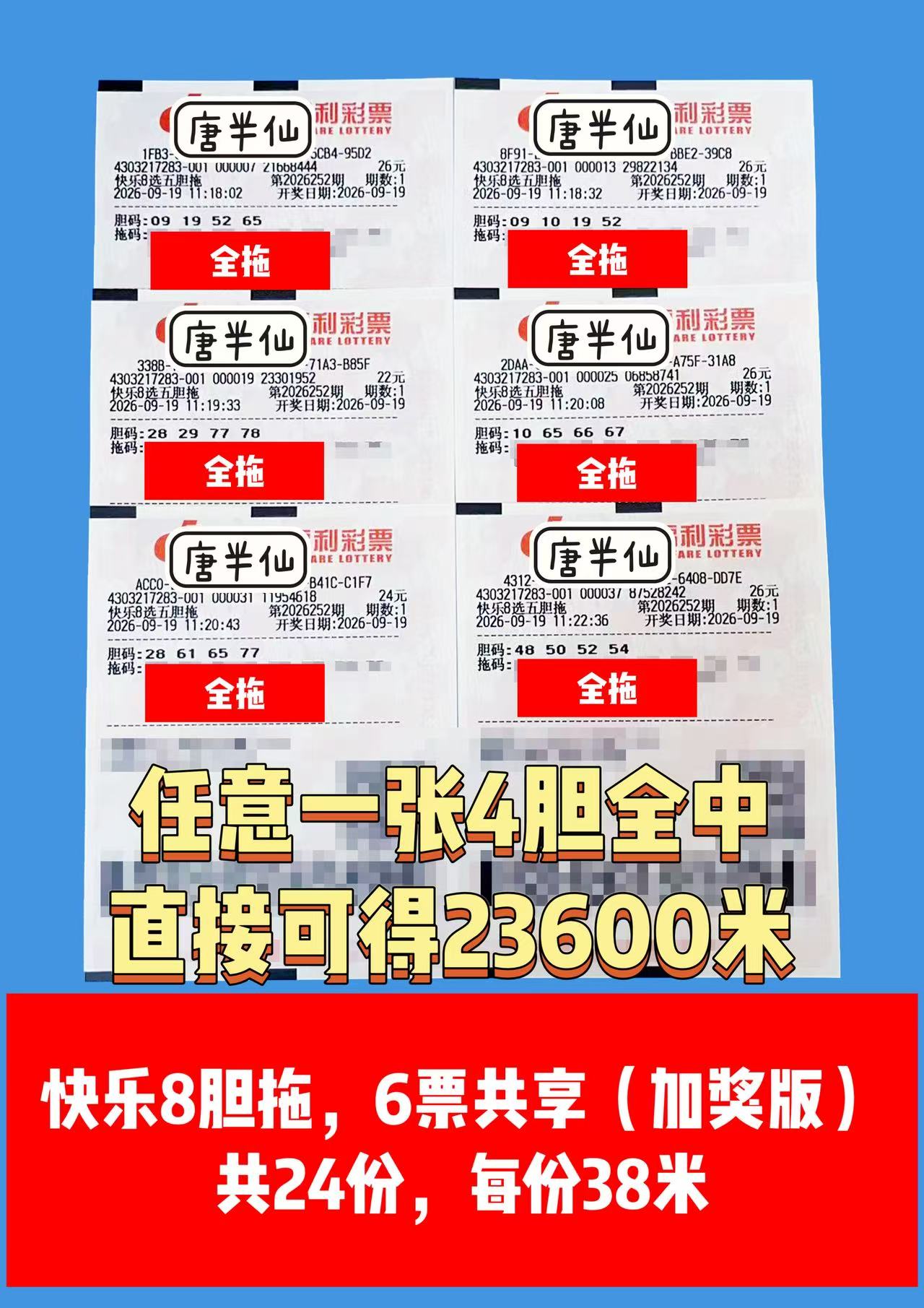 1789796137-image3 9月19日实票图片