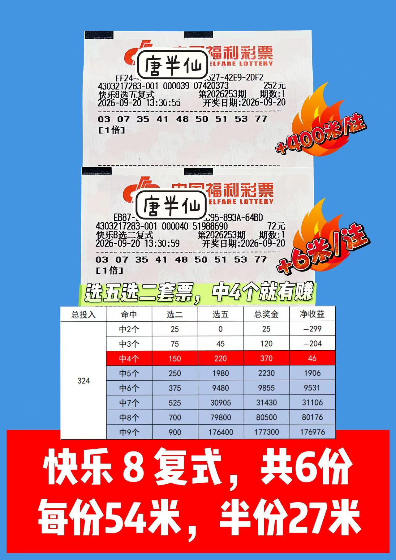 1789884156-image3 9月20日实票图片