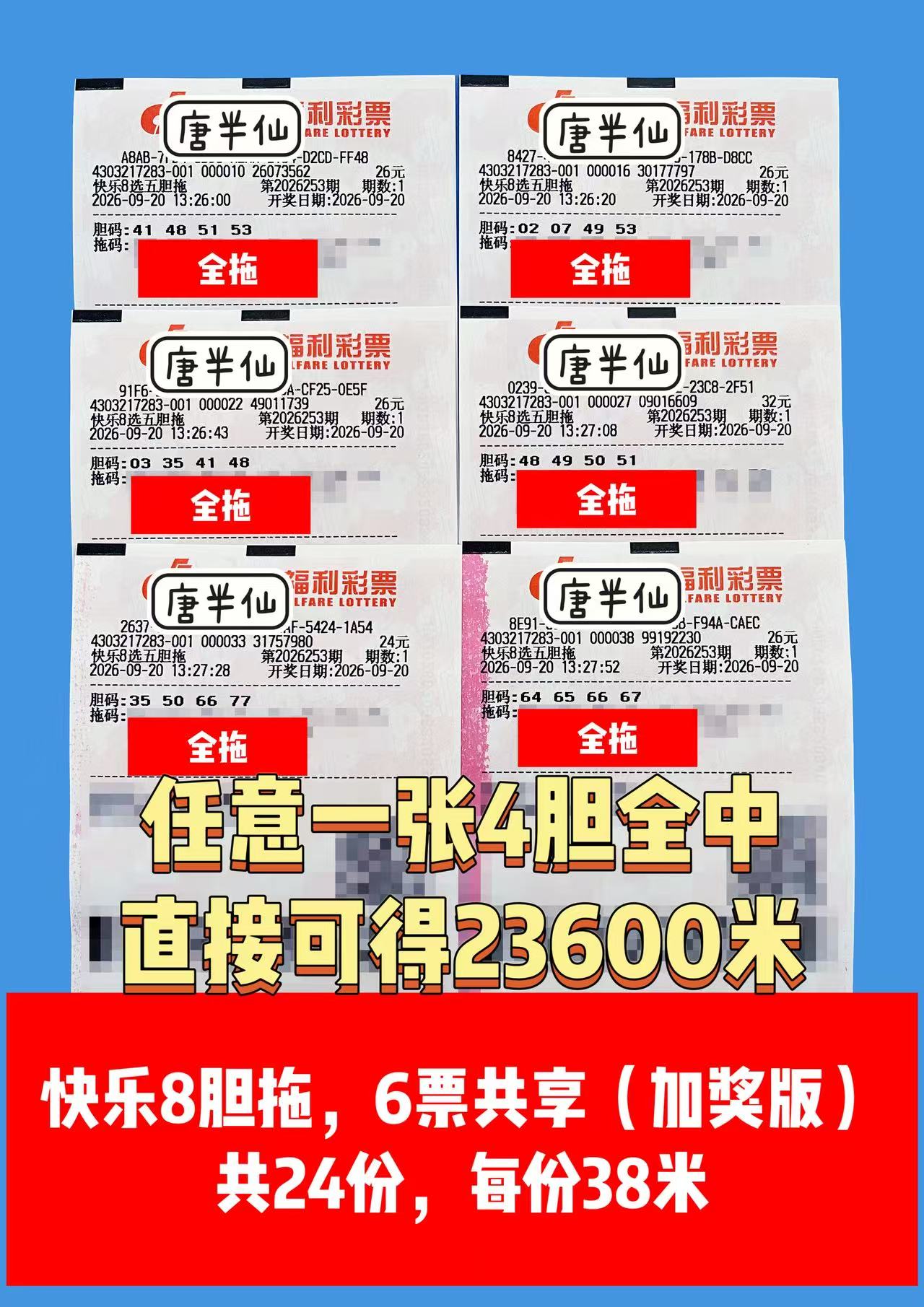 1789884158-image4 9月20日实票图片