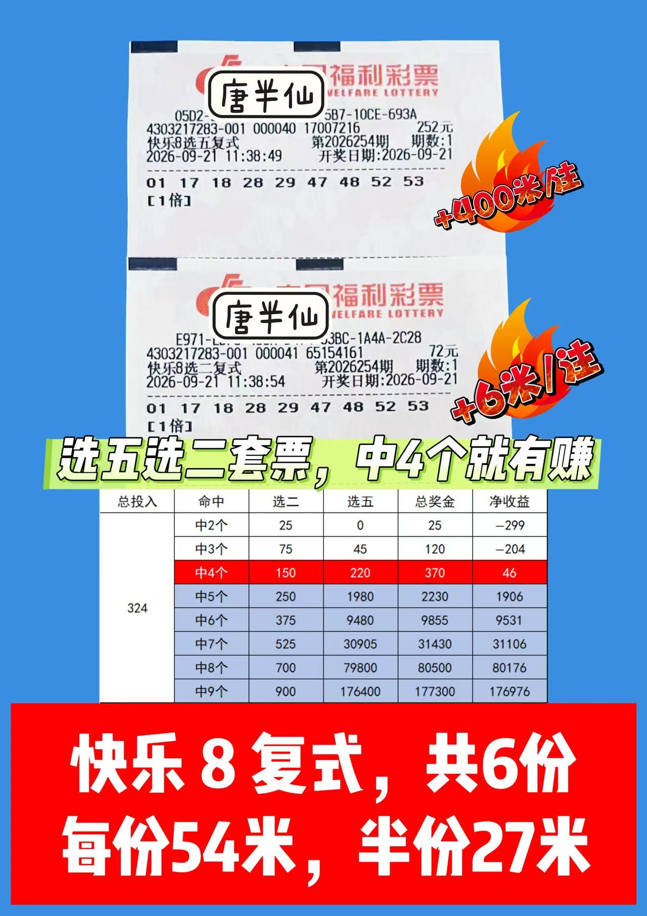 1789963984-image2 9月21日实票图片