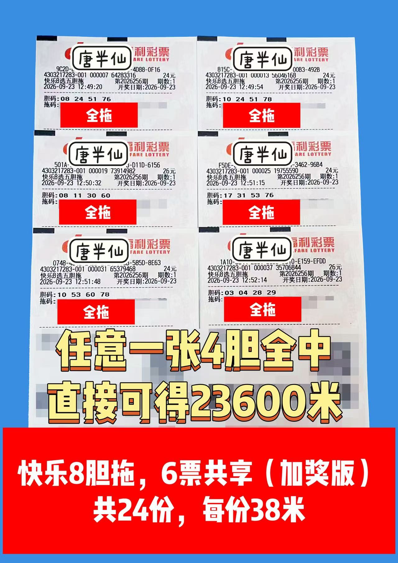 1790140571-image3 9月23日实票图片