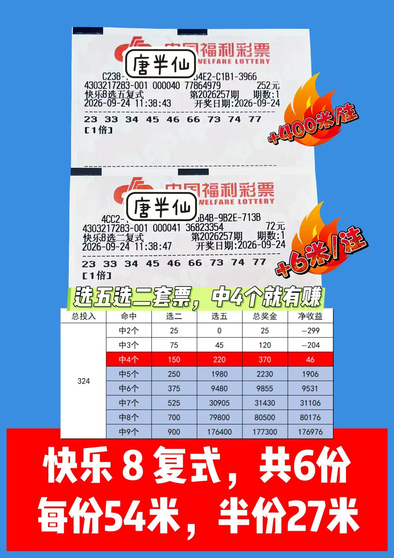 1790222453-image3 9月24日实票图片