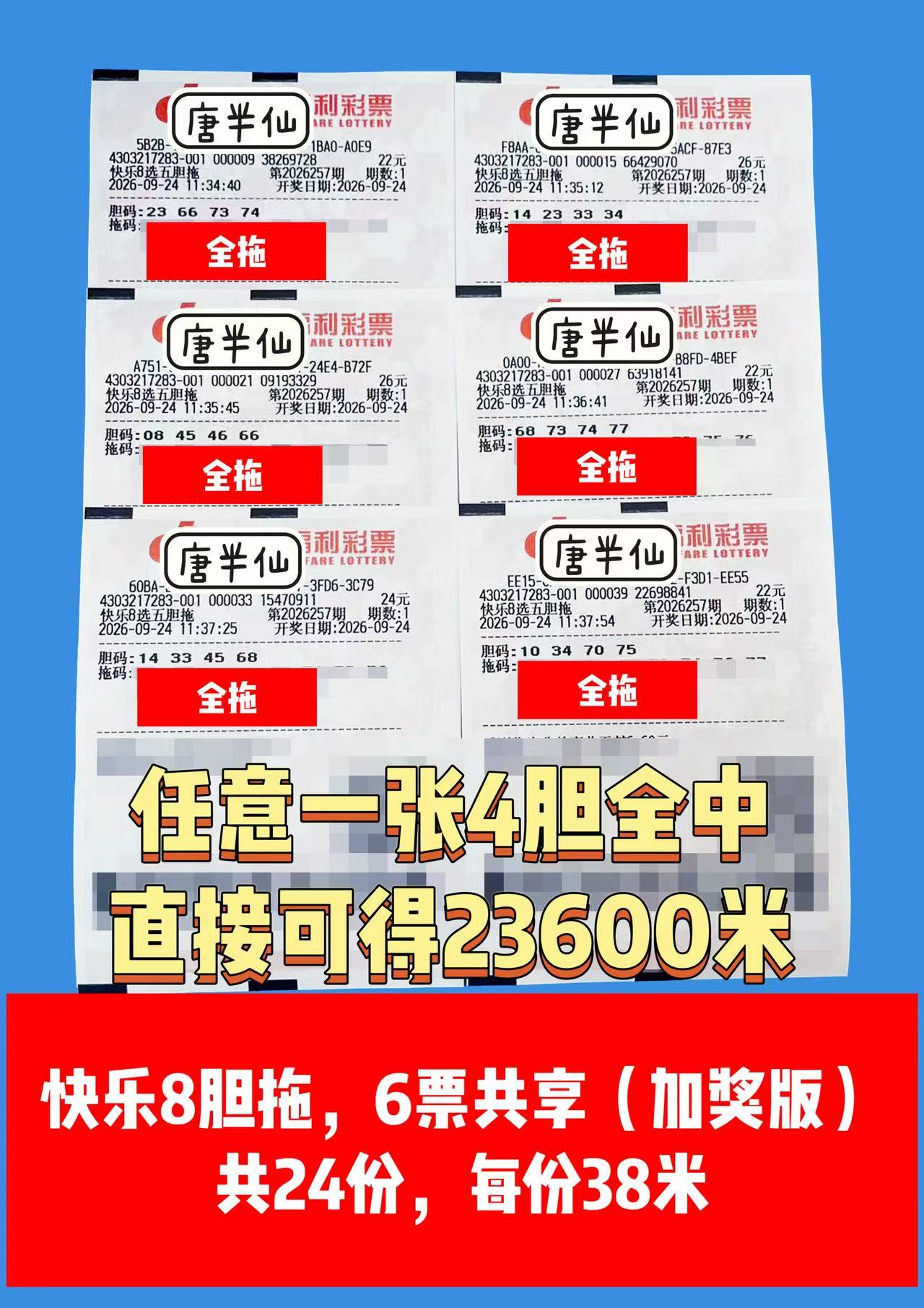 1790222459-image4 9月24日实票图片