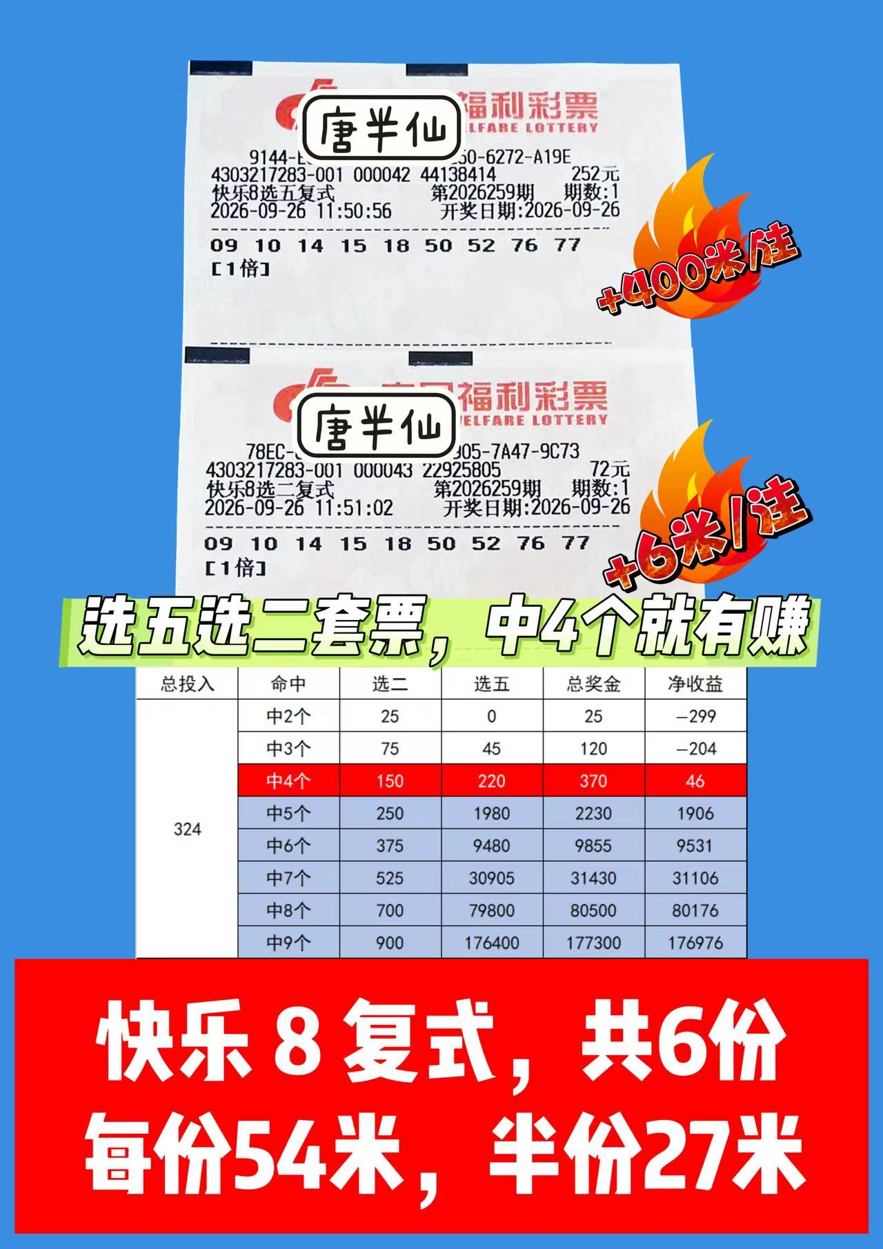 1790396060-image2 9月26日实票图片