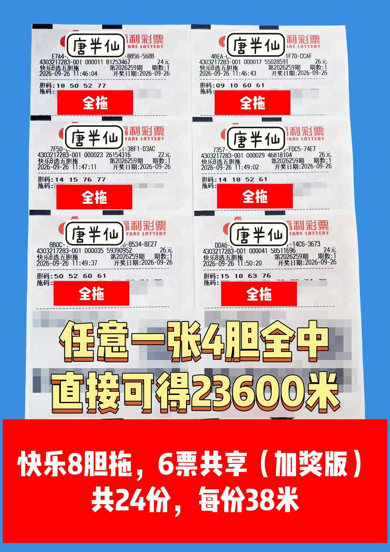 1790396067-image3 9月26日实票图片