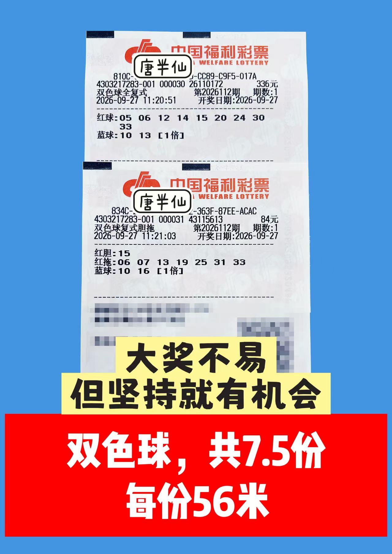 1790480554-image2 9月27日实票图片