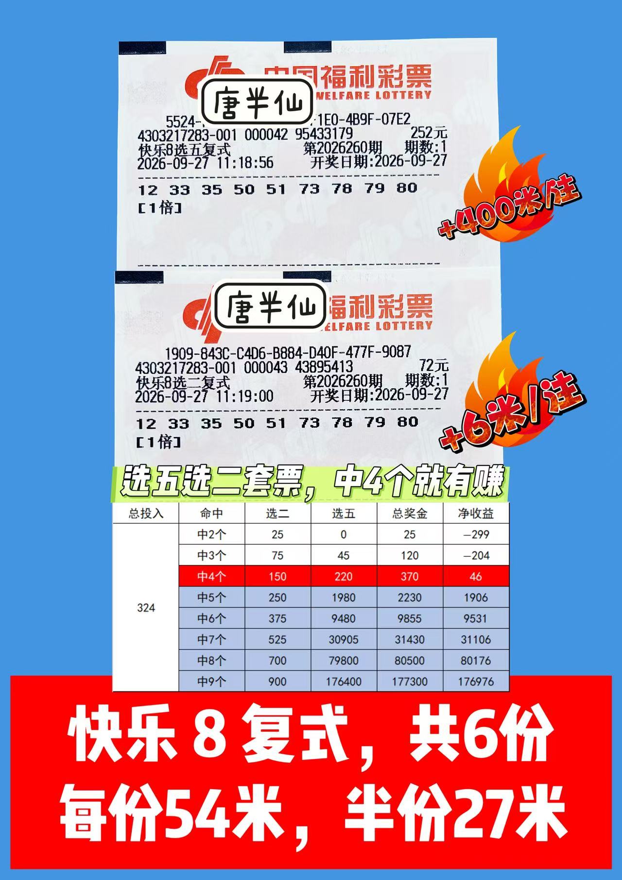 1790480557-image3 9月27日实票图片