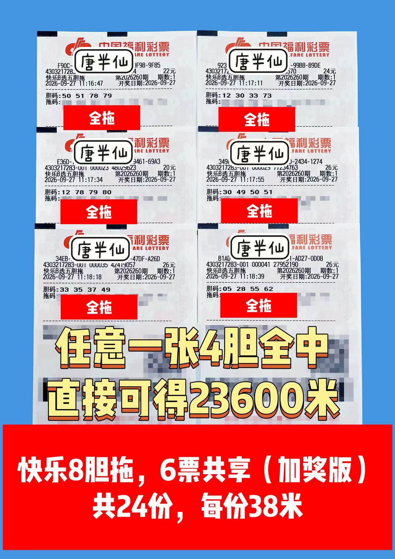 1790480559-image4 9月27日实票图片