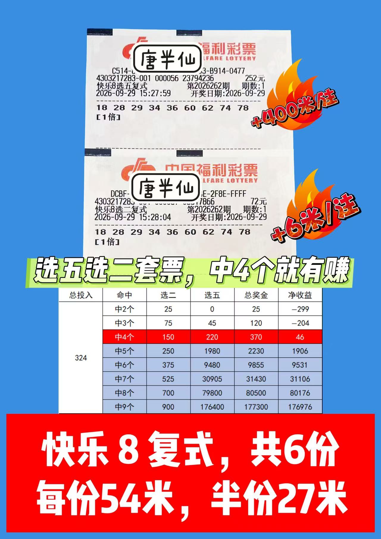 1790669270-image3 9月29日实票图片