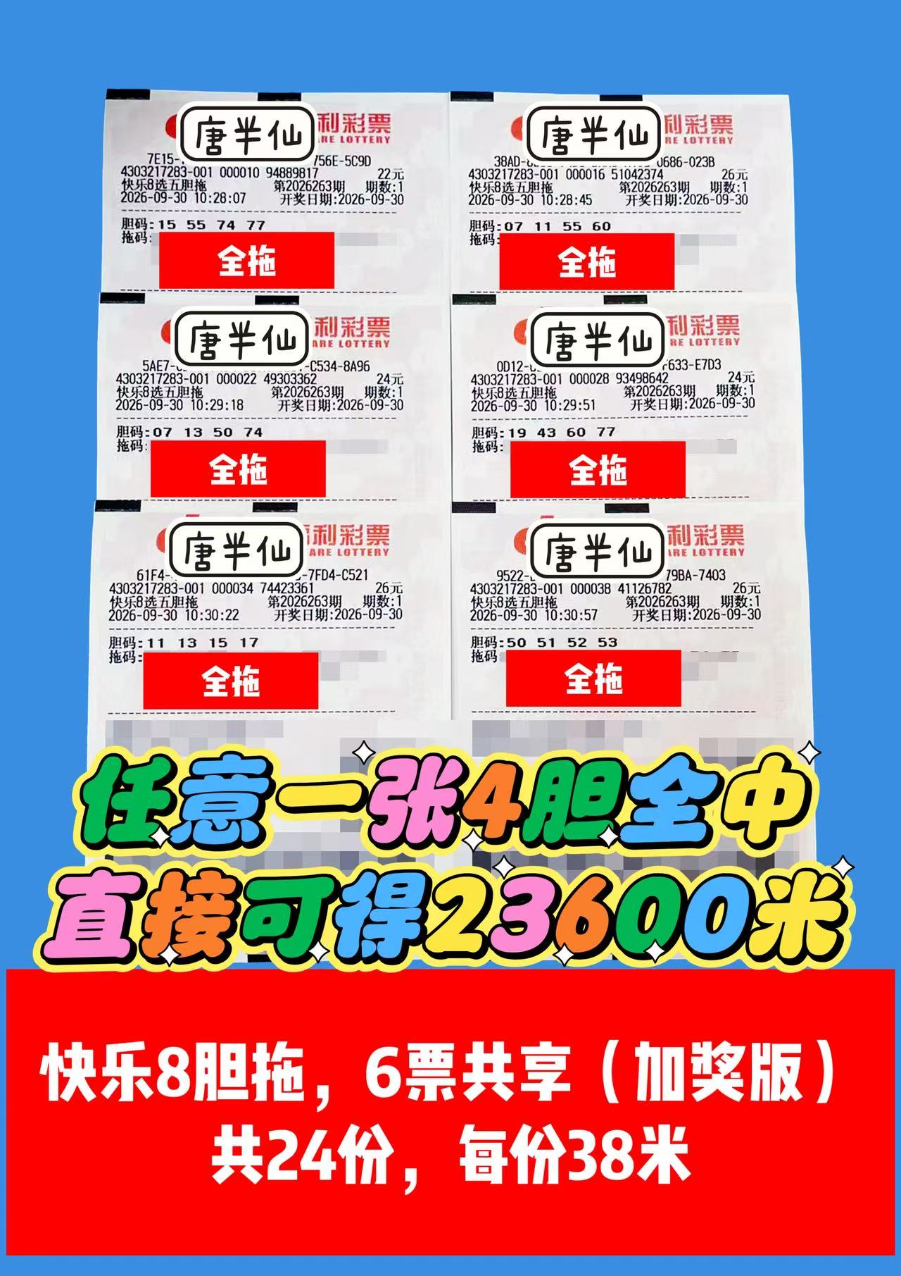 1790736549-image3 9月30日实票图片