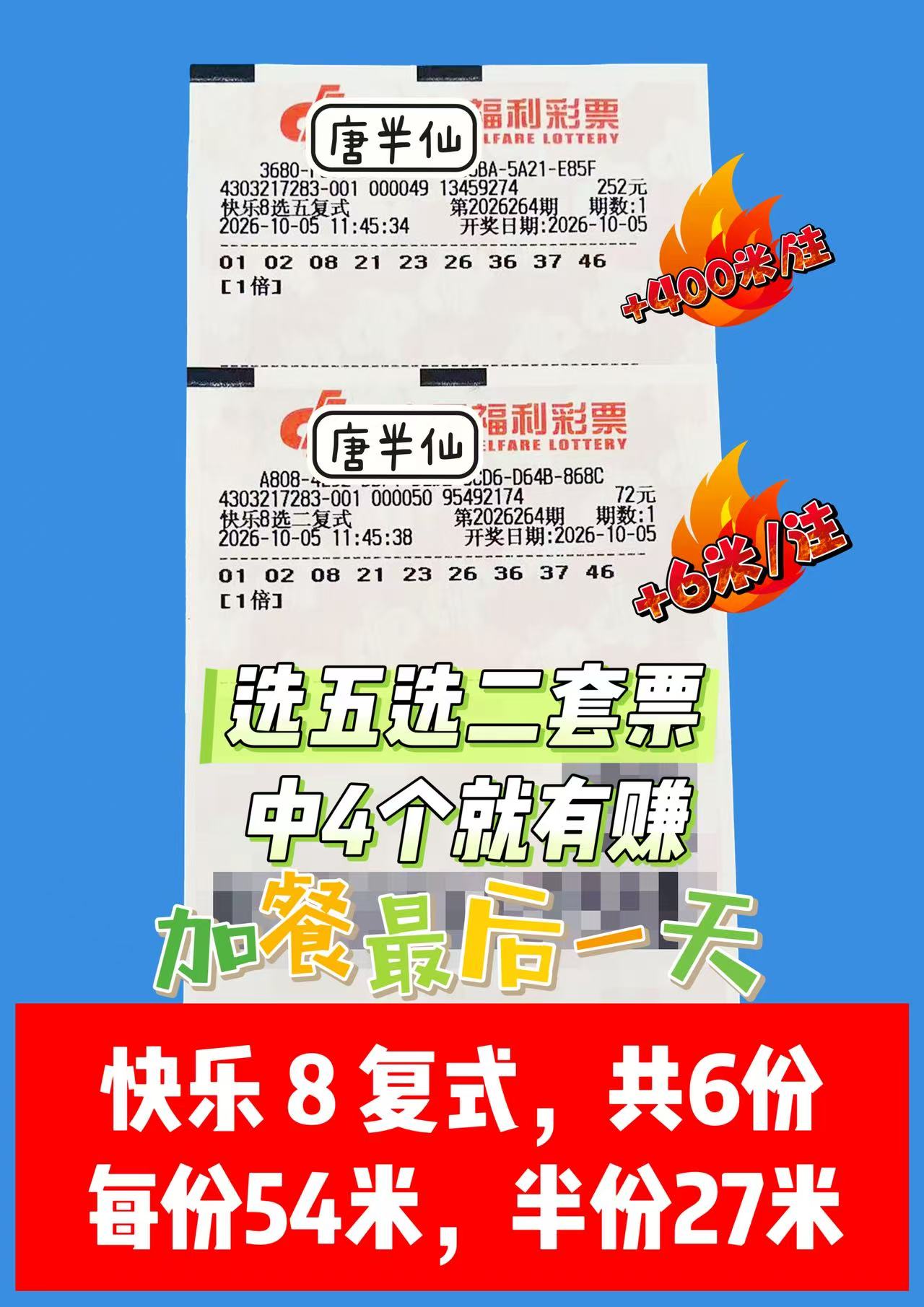 1791173372-image1 10月5日实票图片