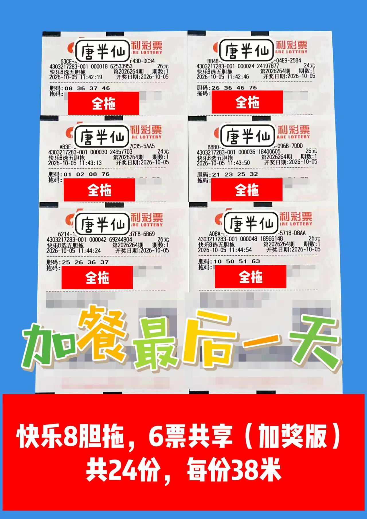 1791173375-image2 10月5日实票图片