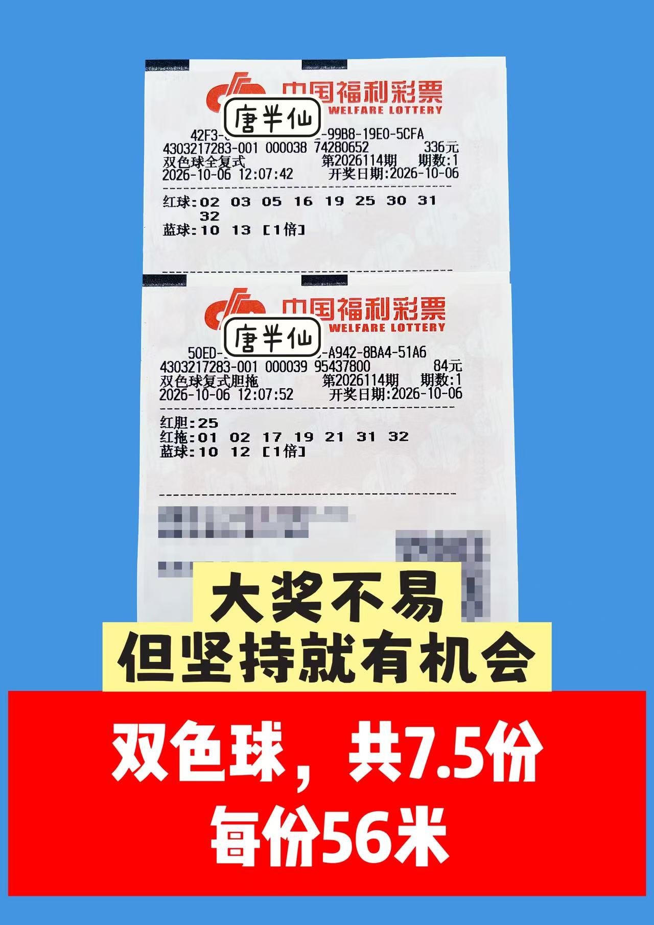 1791261925-image1 10月6日实票图片