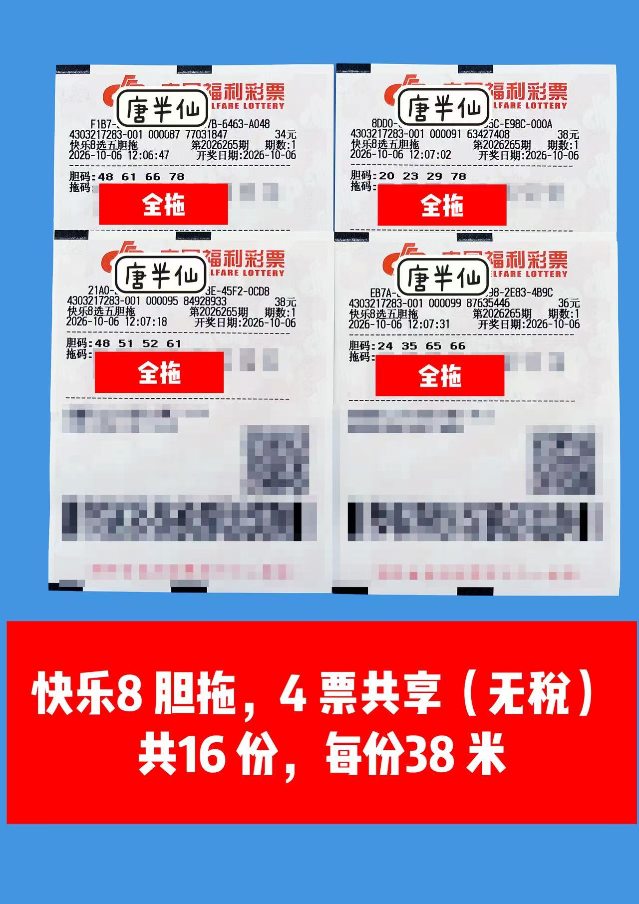 1791261928-image2 10月6日实票图片