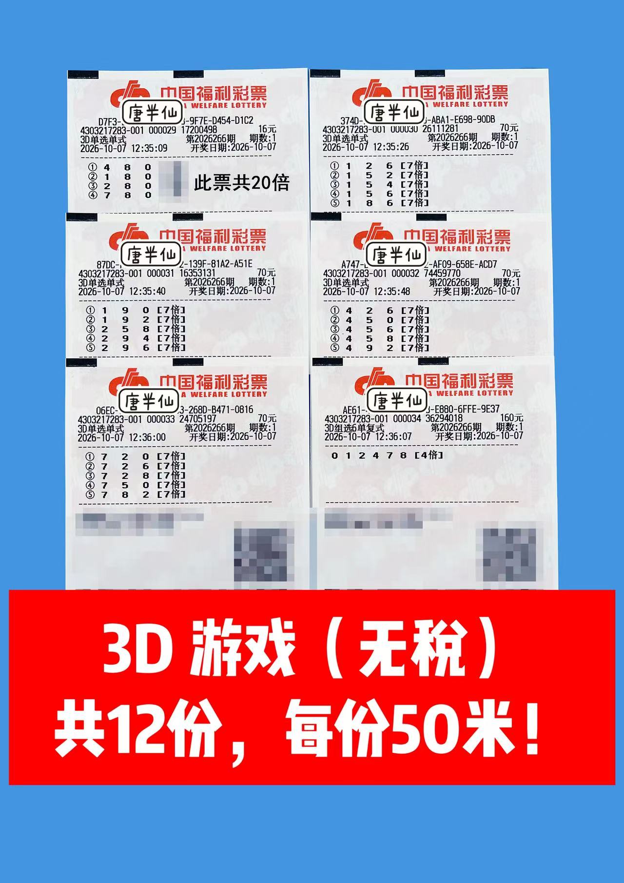 1791348466-image1 10月7日实票图片
