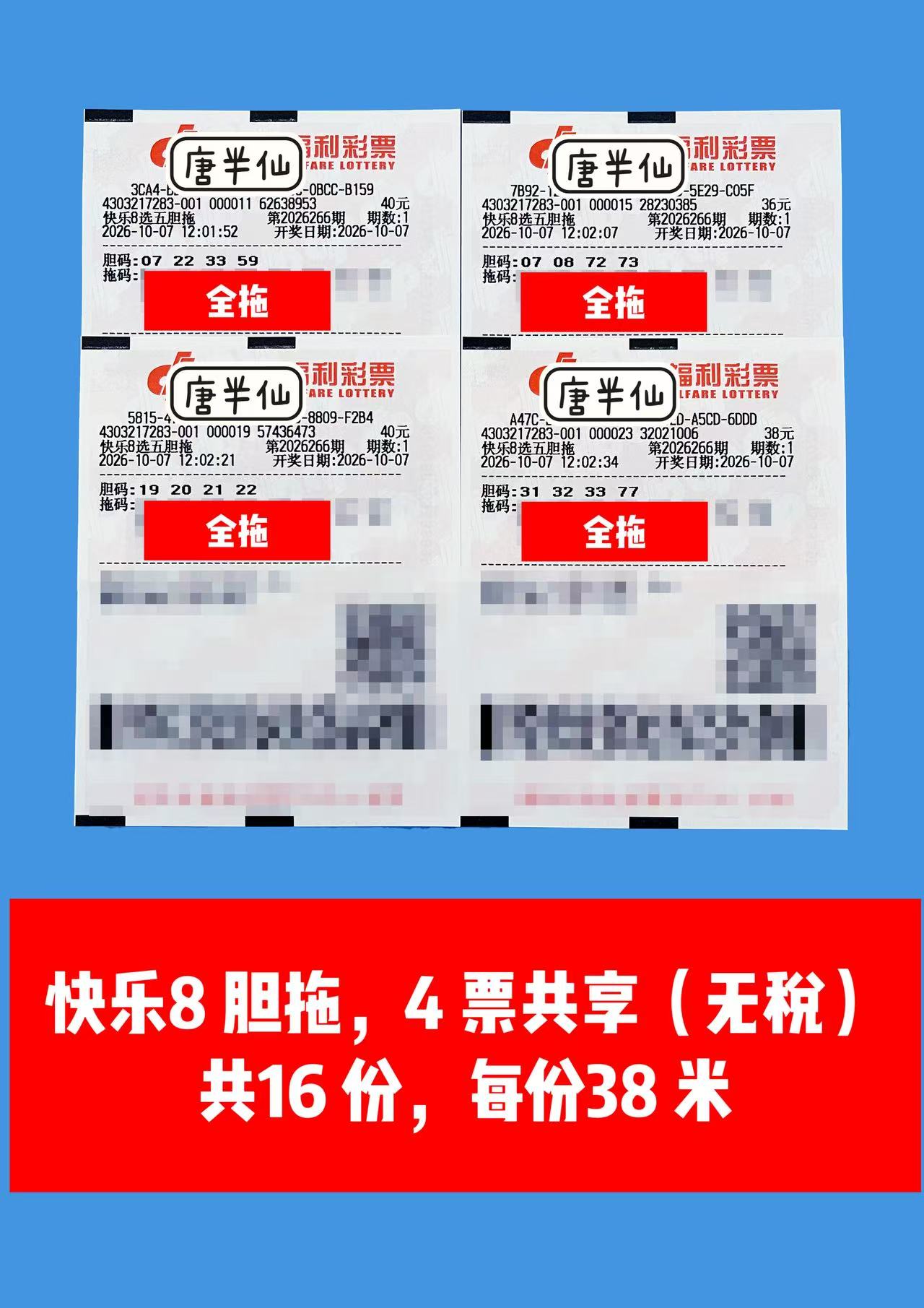 1791348470-image2 10月7日实票图片