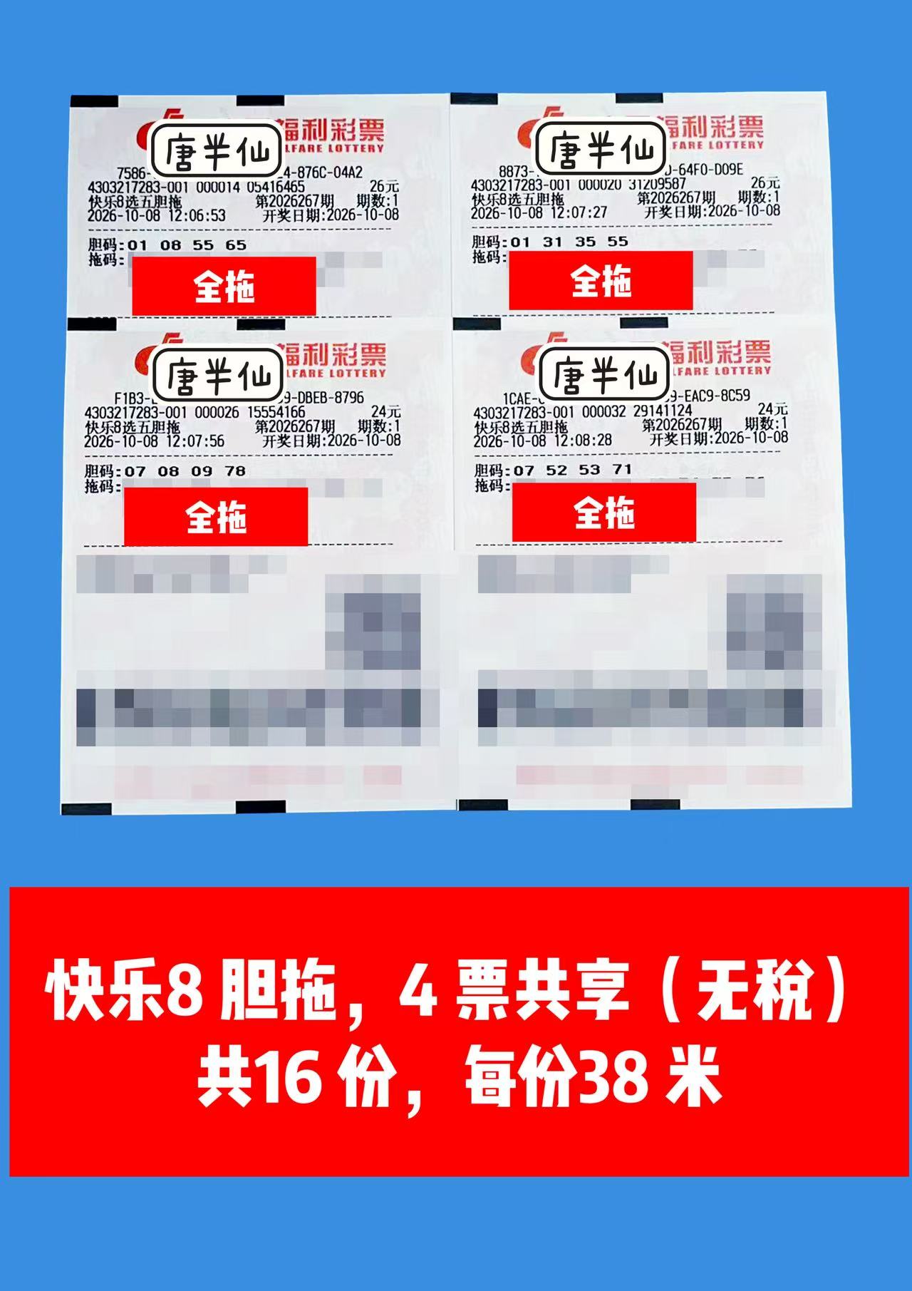 1791440971-image3 10月8日实票图片