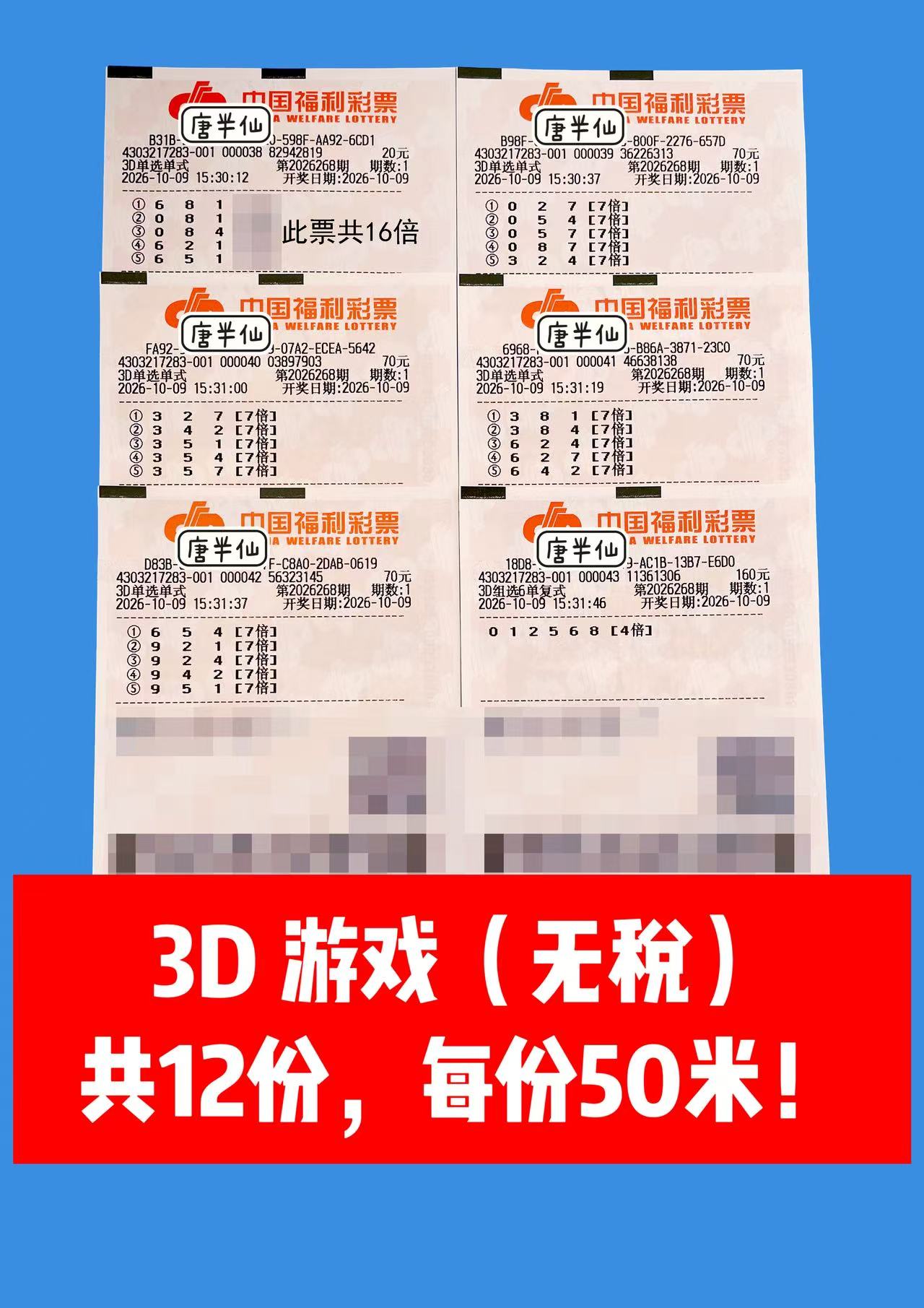 1791531966-image1 10月9日实票图片