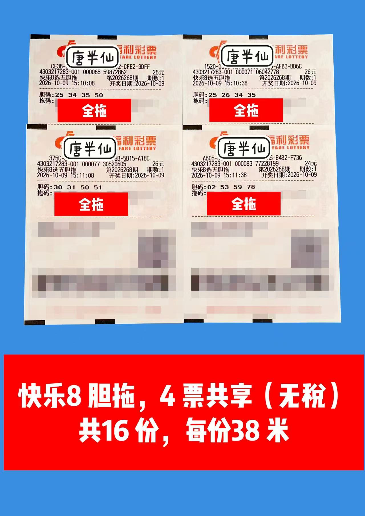 1791531970-image2 10月9日实票图片