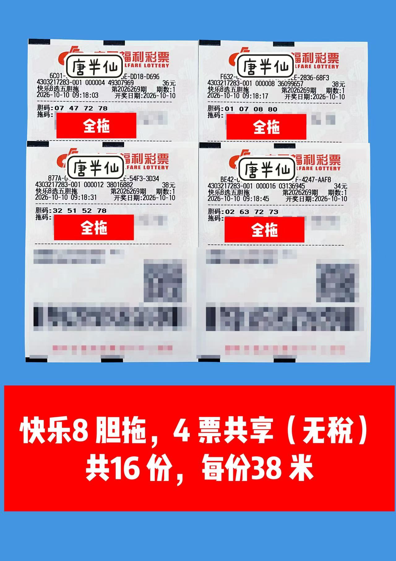 1791595793-image1 10月10日实票图片