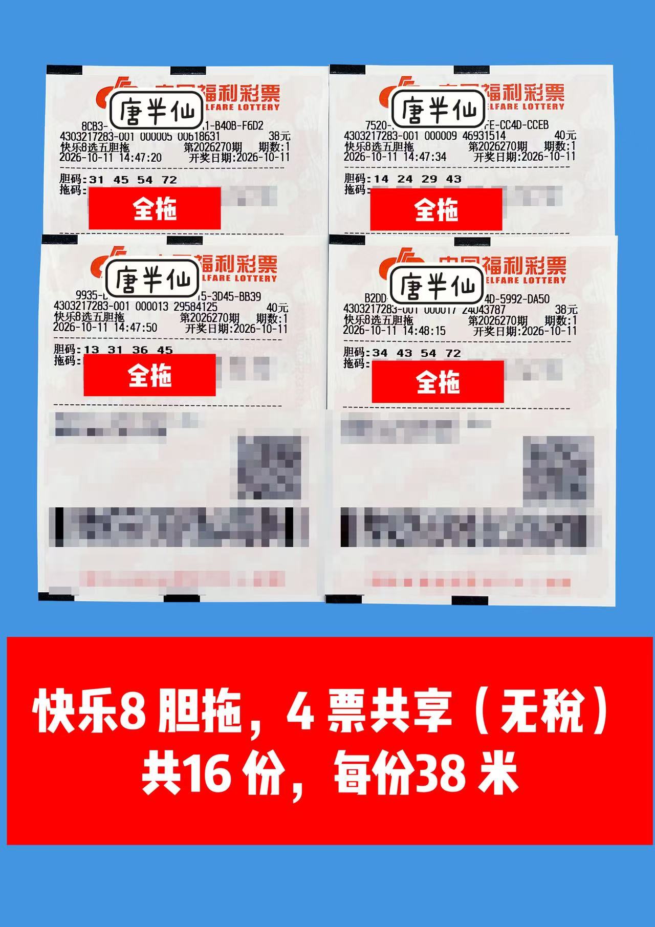 1791709569-image2 10月11日实票图片