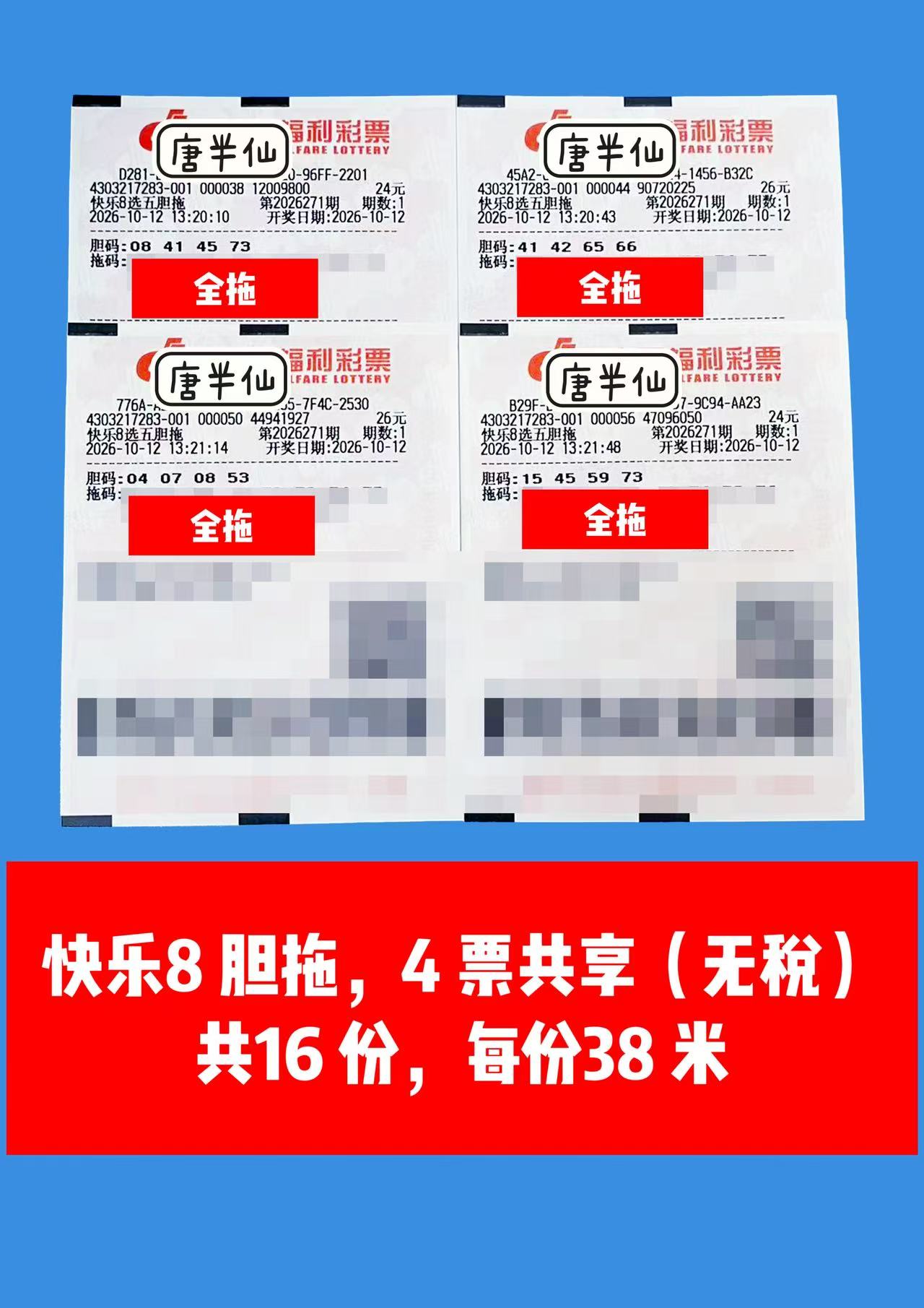 1791783388-image1 10月12日实票图片