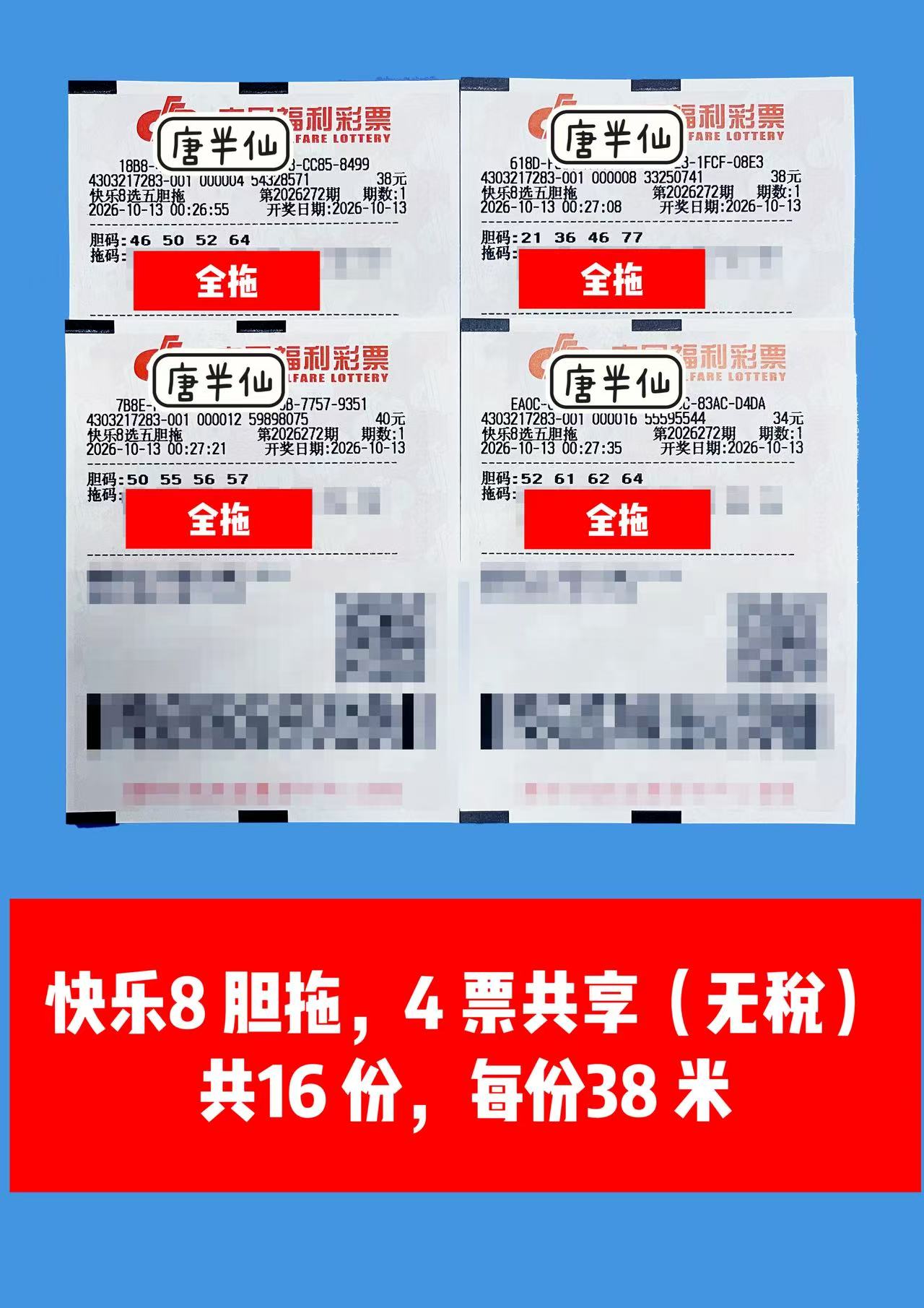 1791823079-image2 10月13日实票图片
