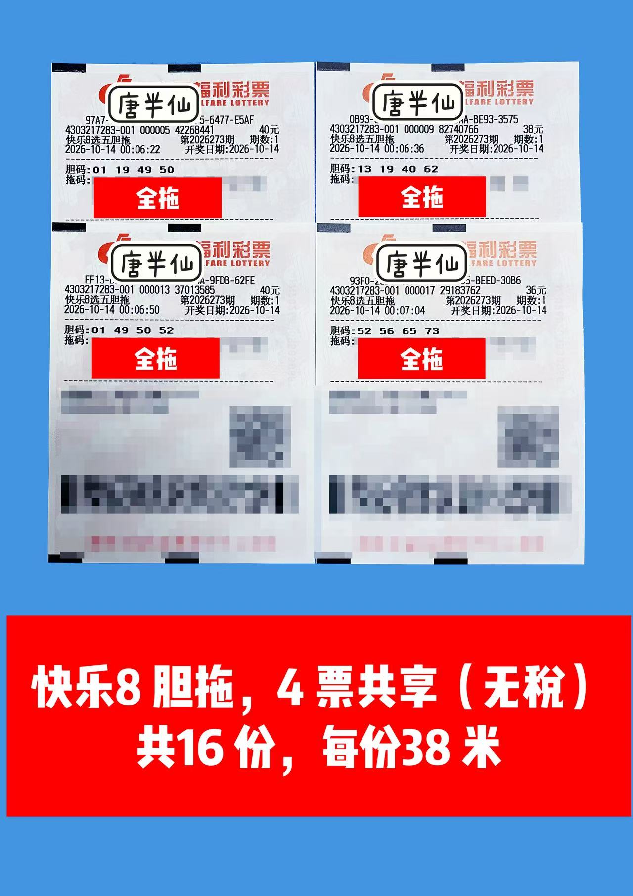 1791908739-image2 10月14日实票图片