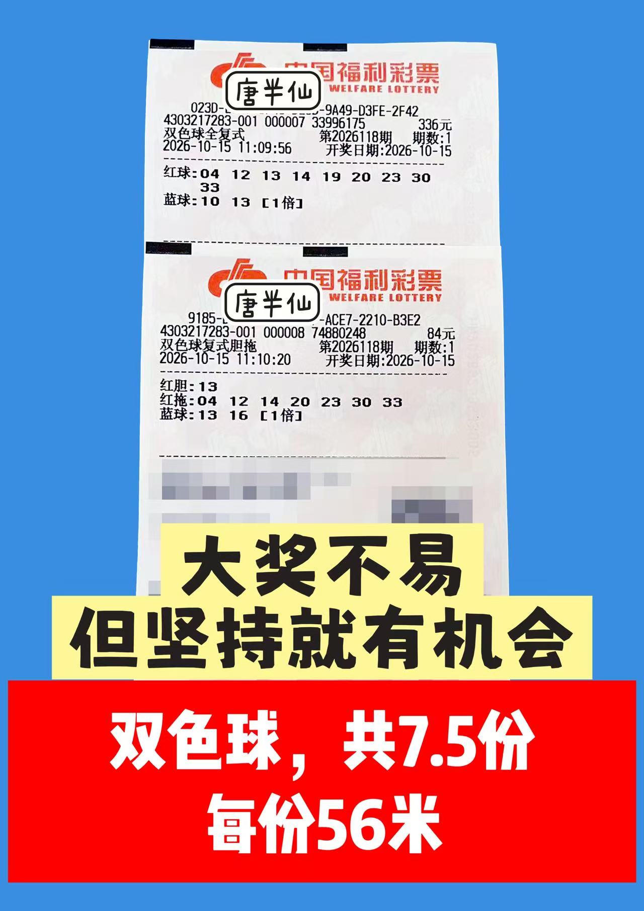 1792037350-image2 10月15日实票图片