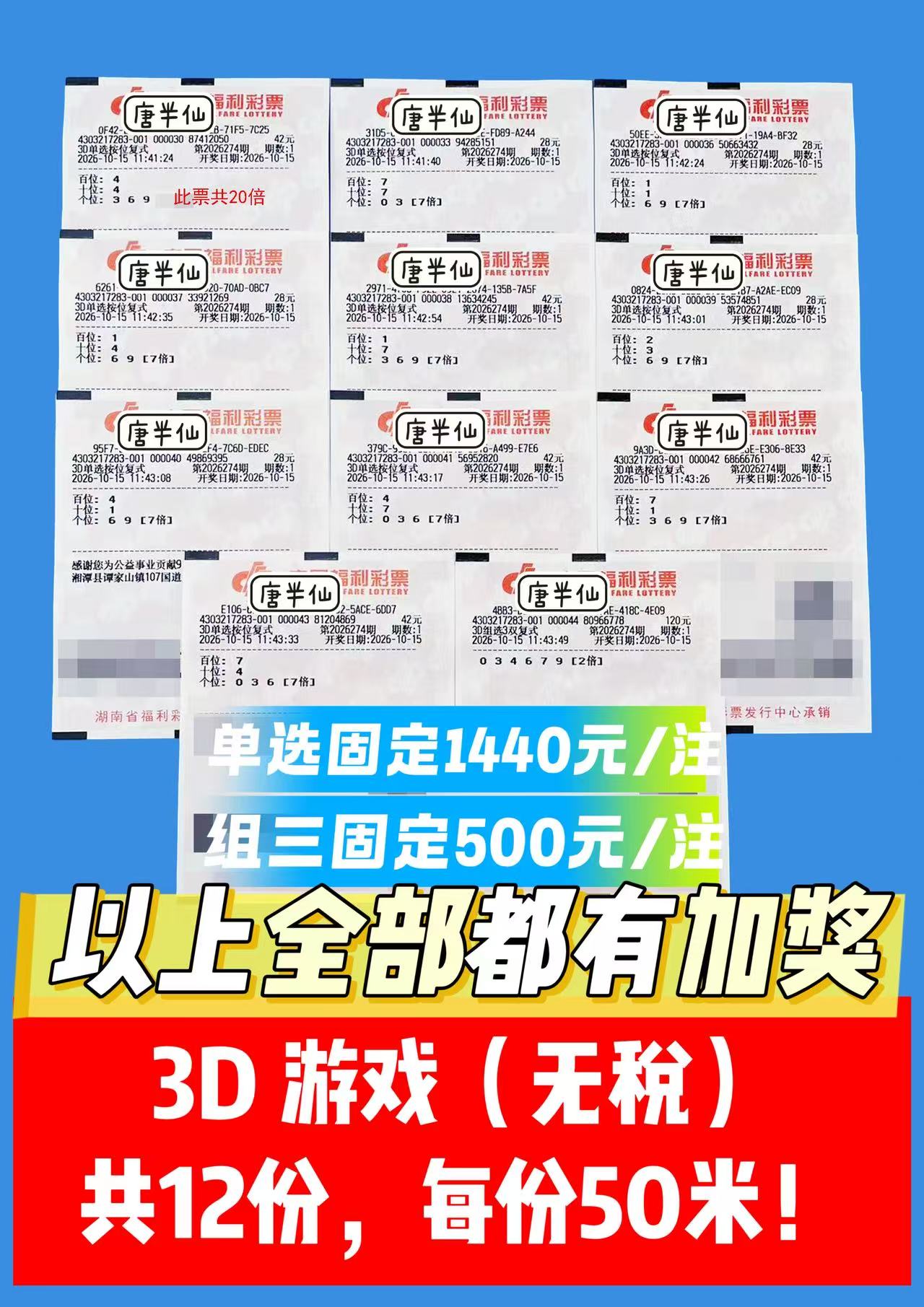 1792037352-image3 10月15日实票图片