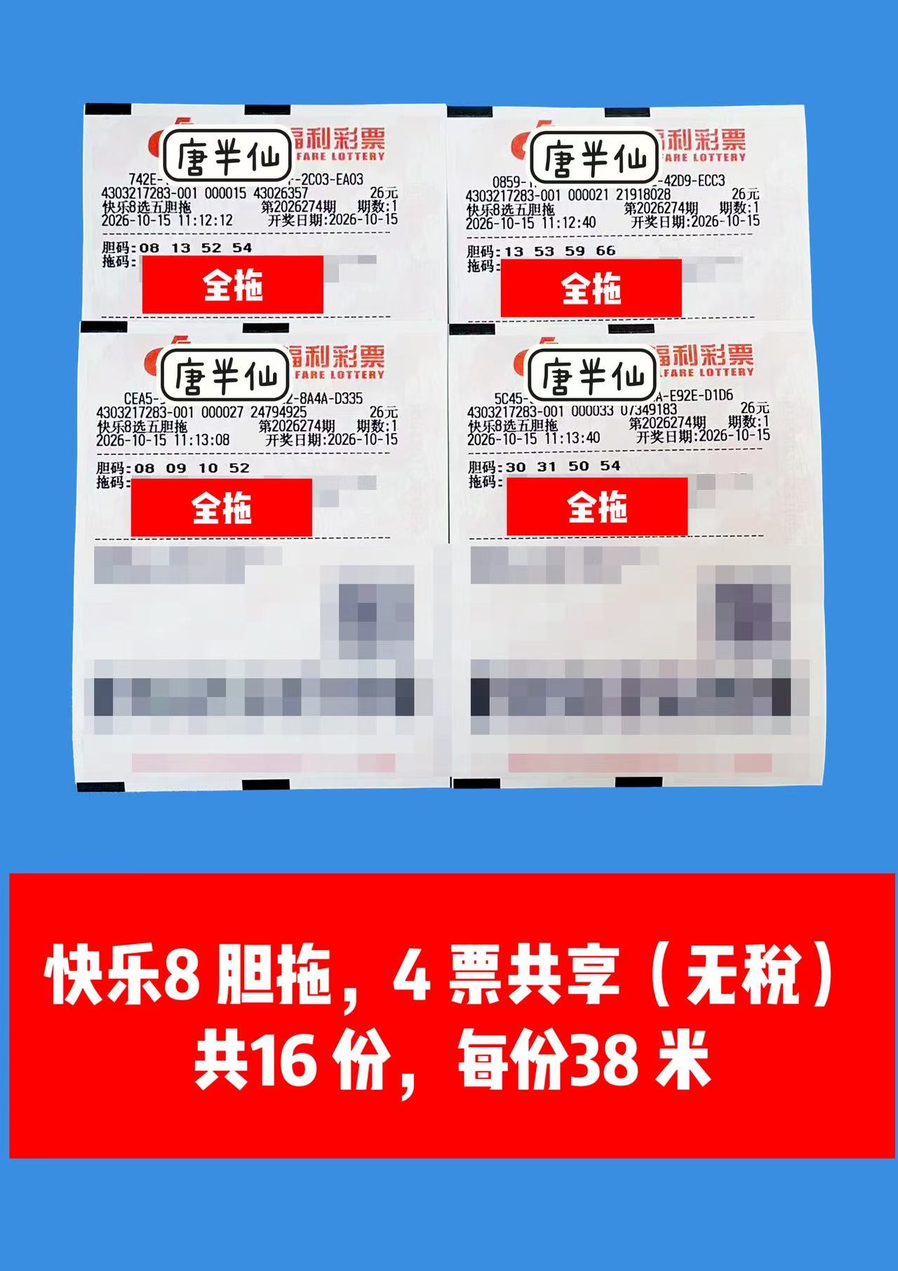 1792037354-image4 10月15日实票图片