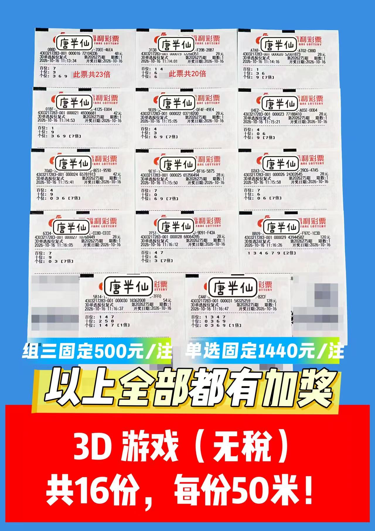 1792140517-image2 10月16日实票图片