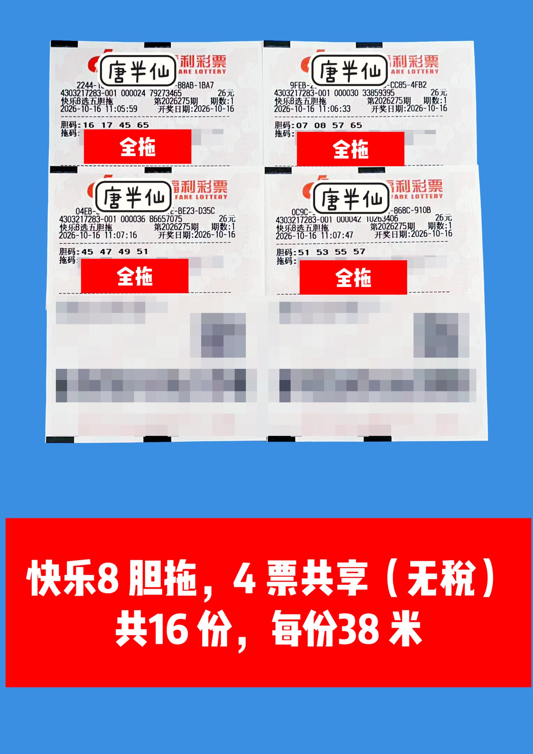 1792140525-image3-scaled 10月16日实票图片