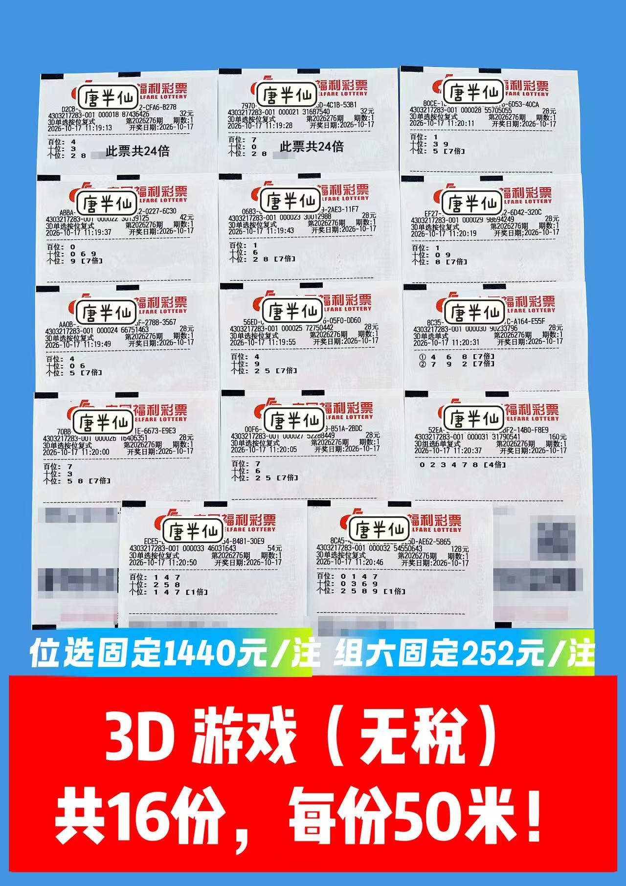1792232895-image2 10月17日实票图片