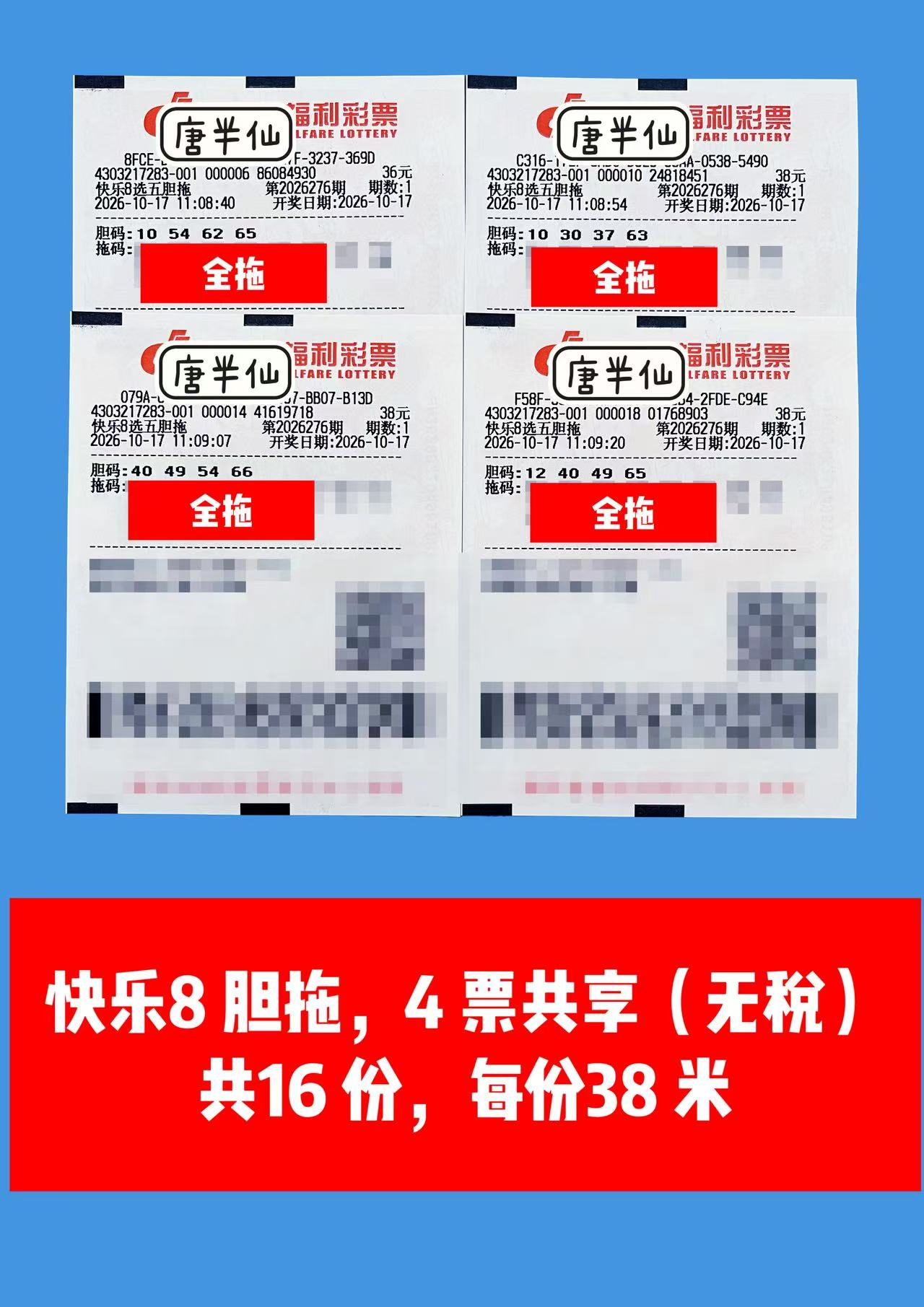 1792232897-image3 10月17日实票图片