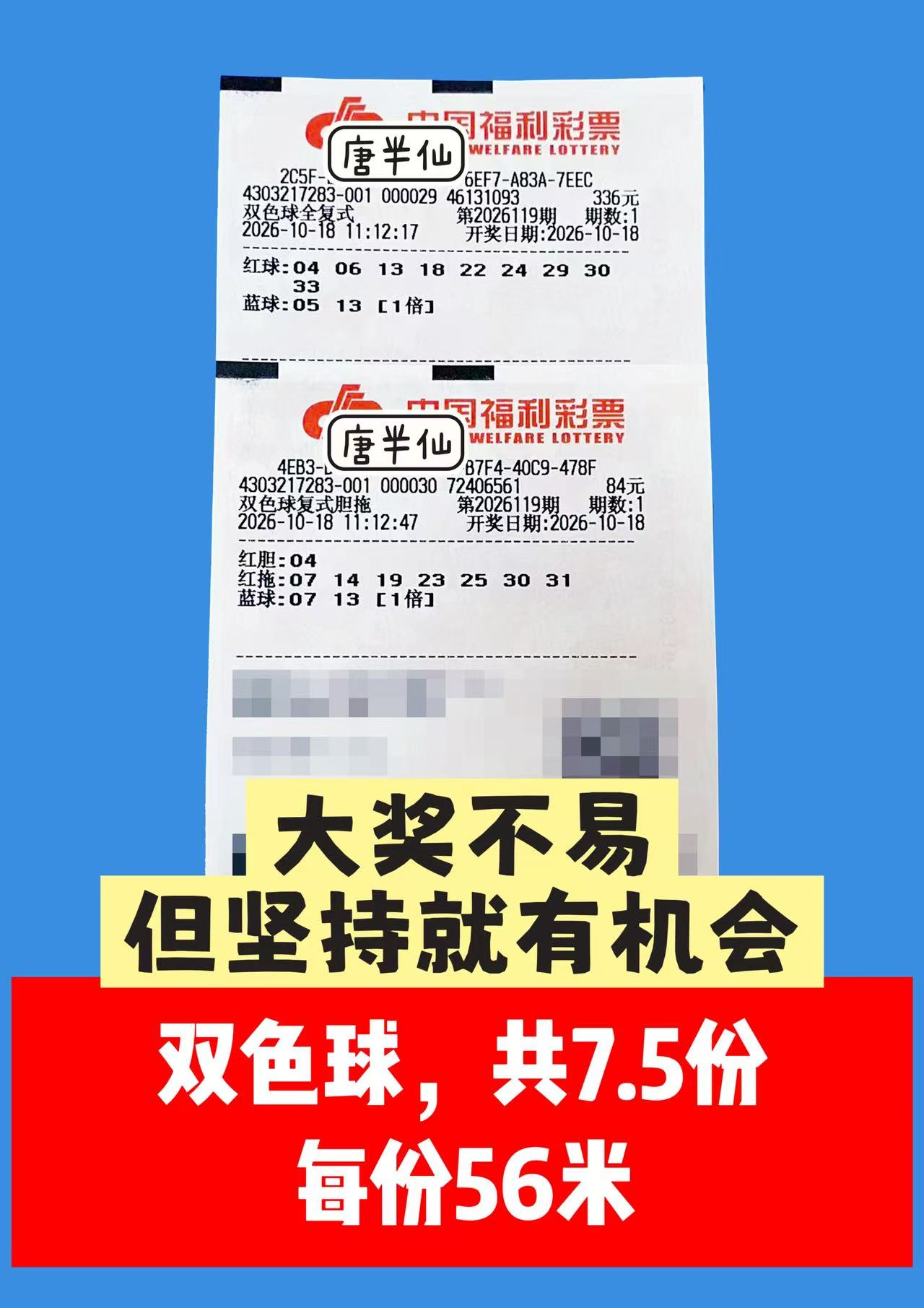 1792295885-image2 10月18日实票图片