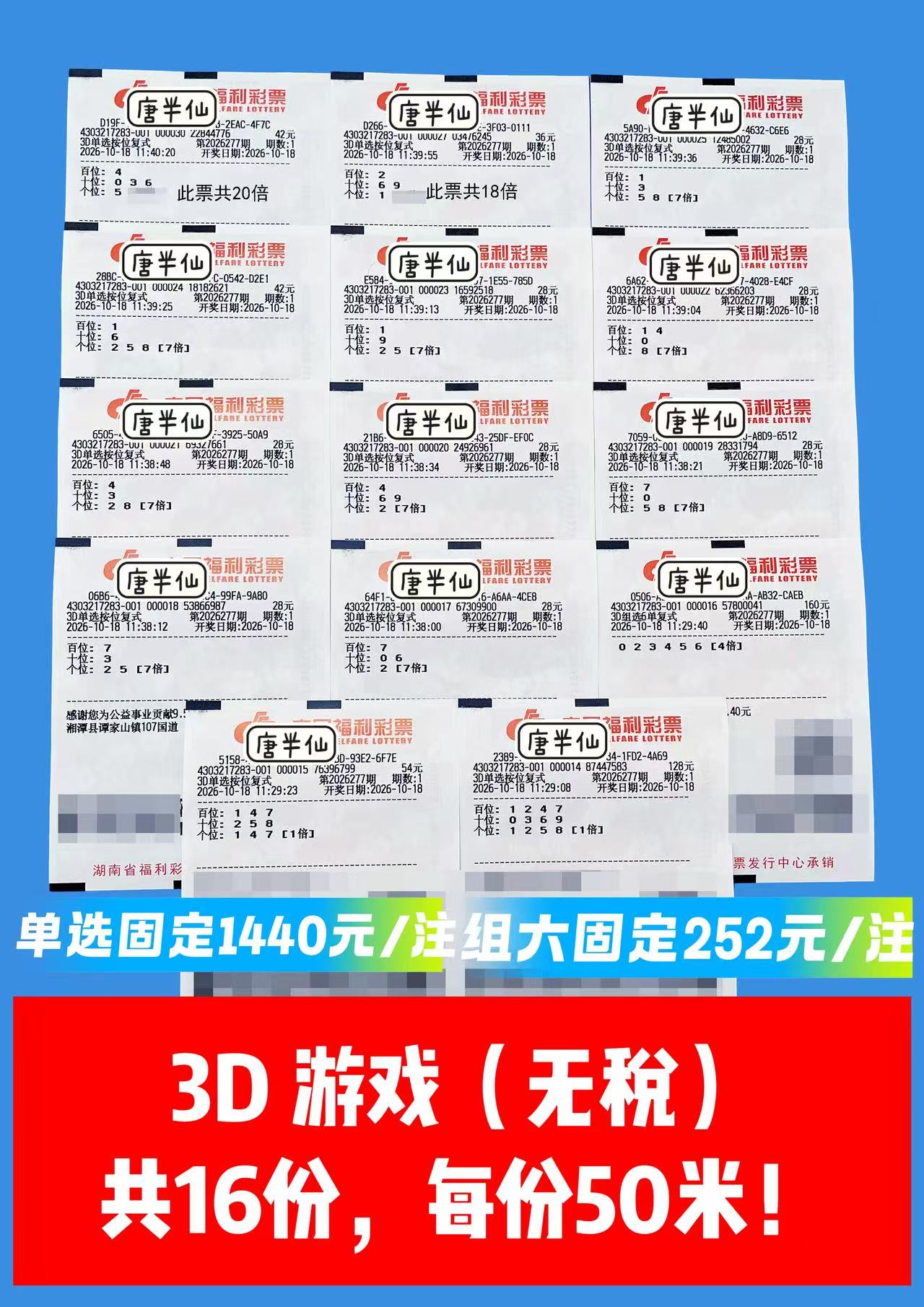 1792295887-image3 10月18日实票图片