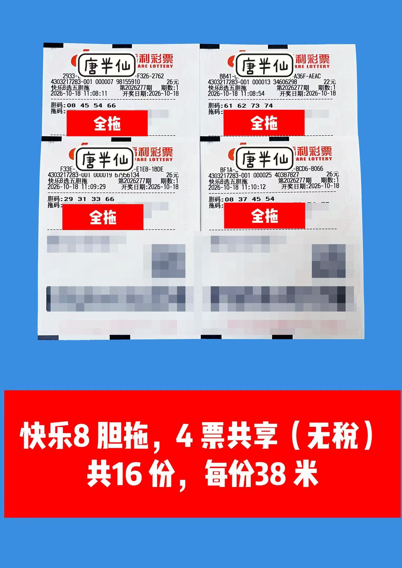 1792295894-image4 10月18日实票图片