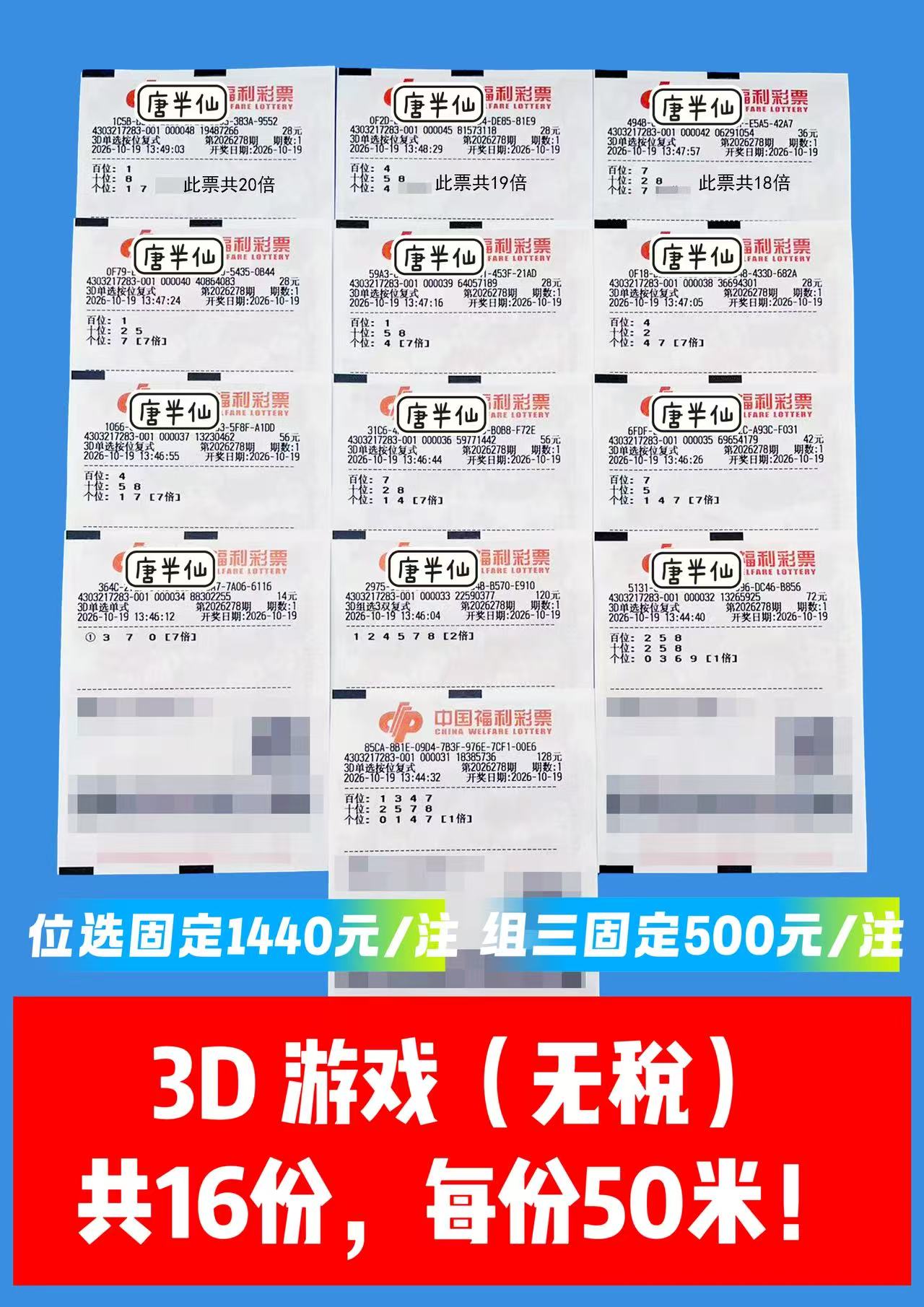 1792390000-image2 10月19日实票图片