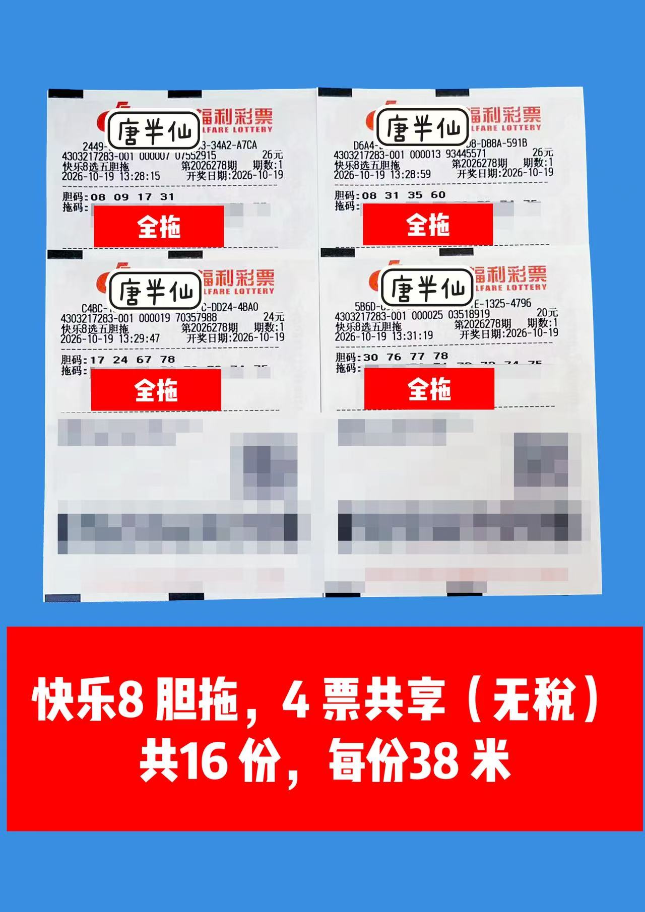 1792390002-image3 10月19日实票图片