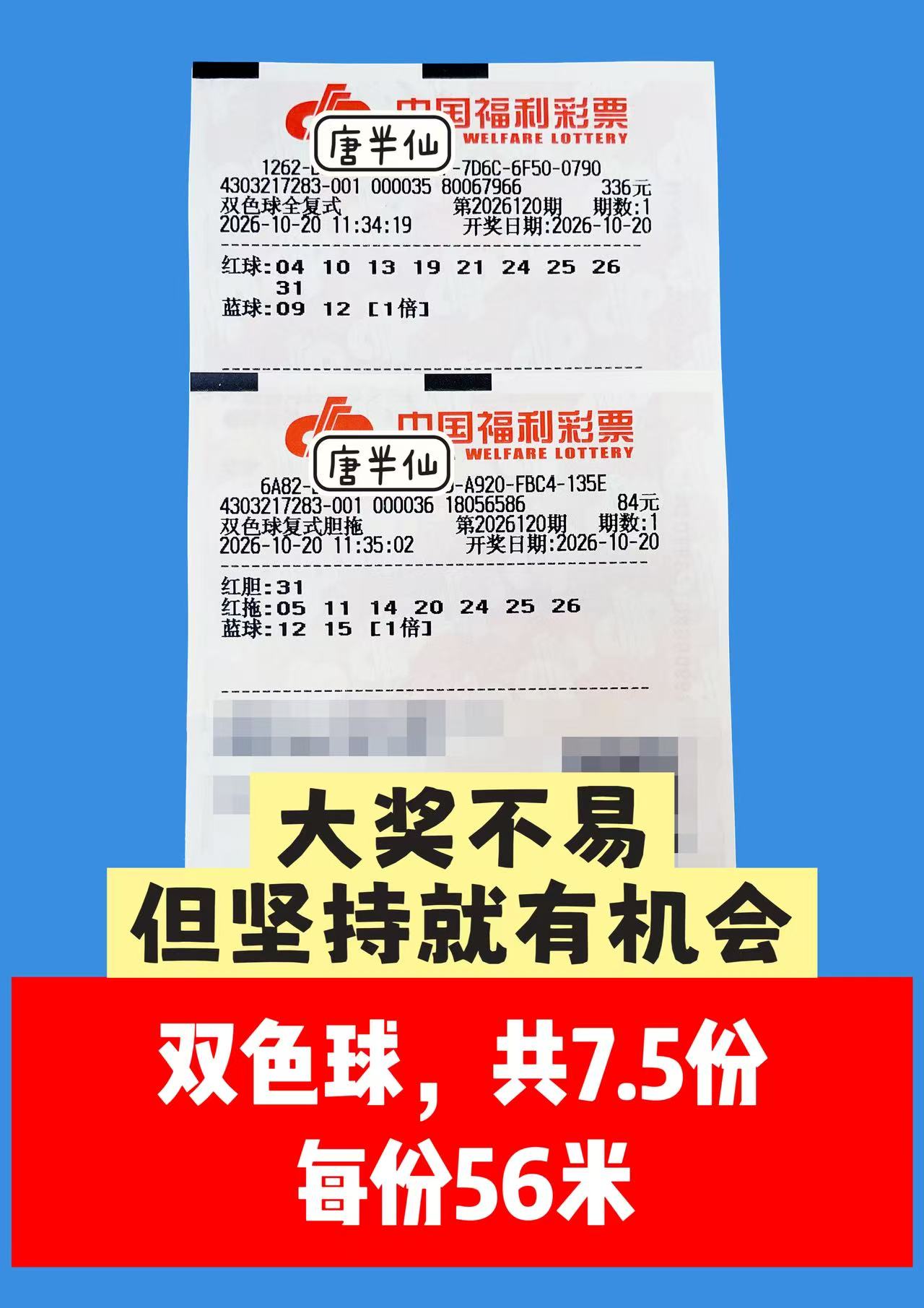 1792469005-image2 10月20日实票图片